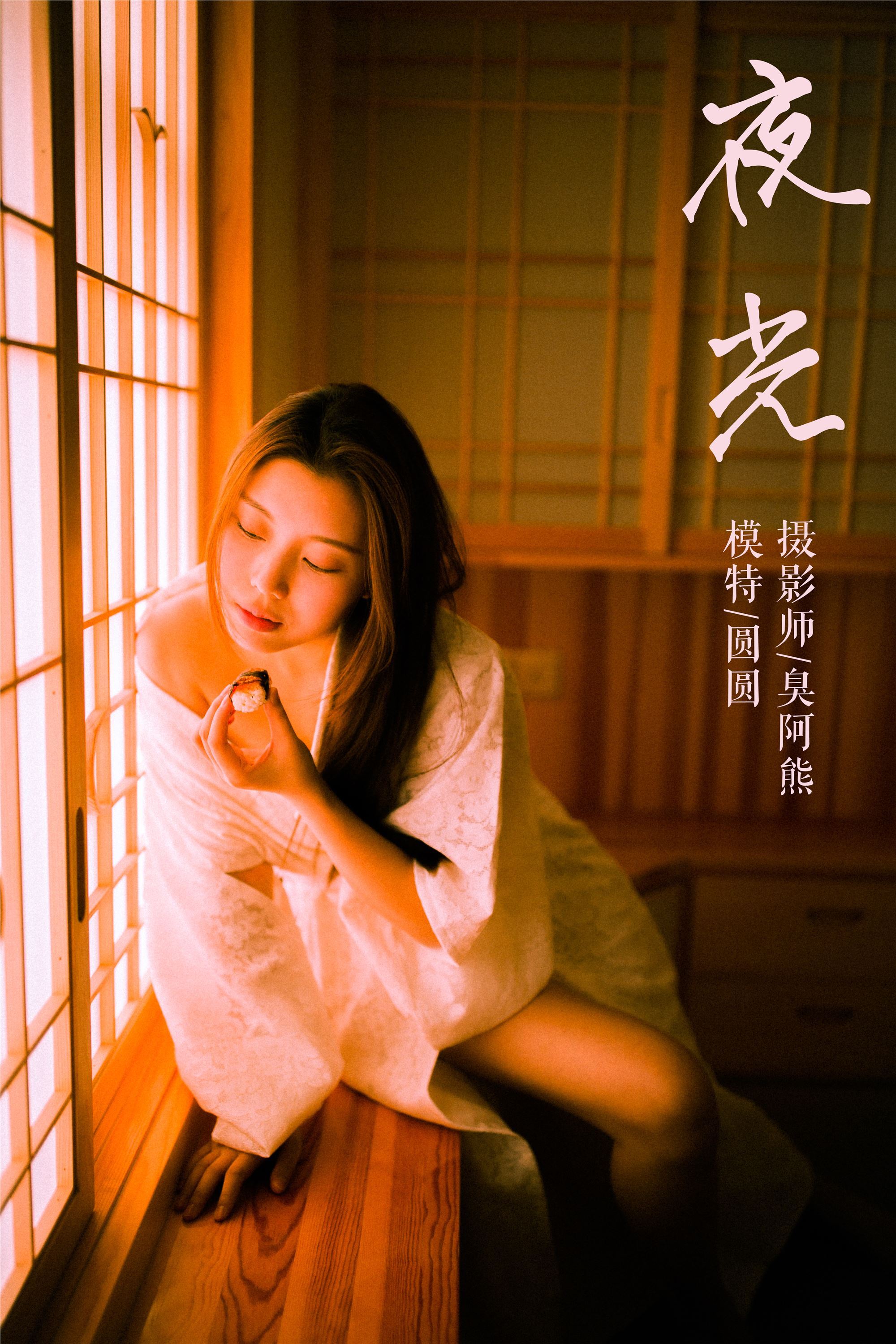 YALAYI雅拉伊 2019.03.03 No.202 夜光 圆圆