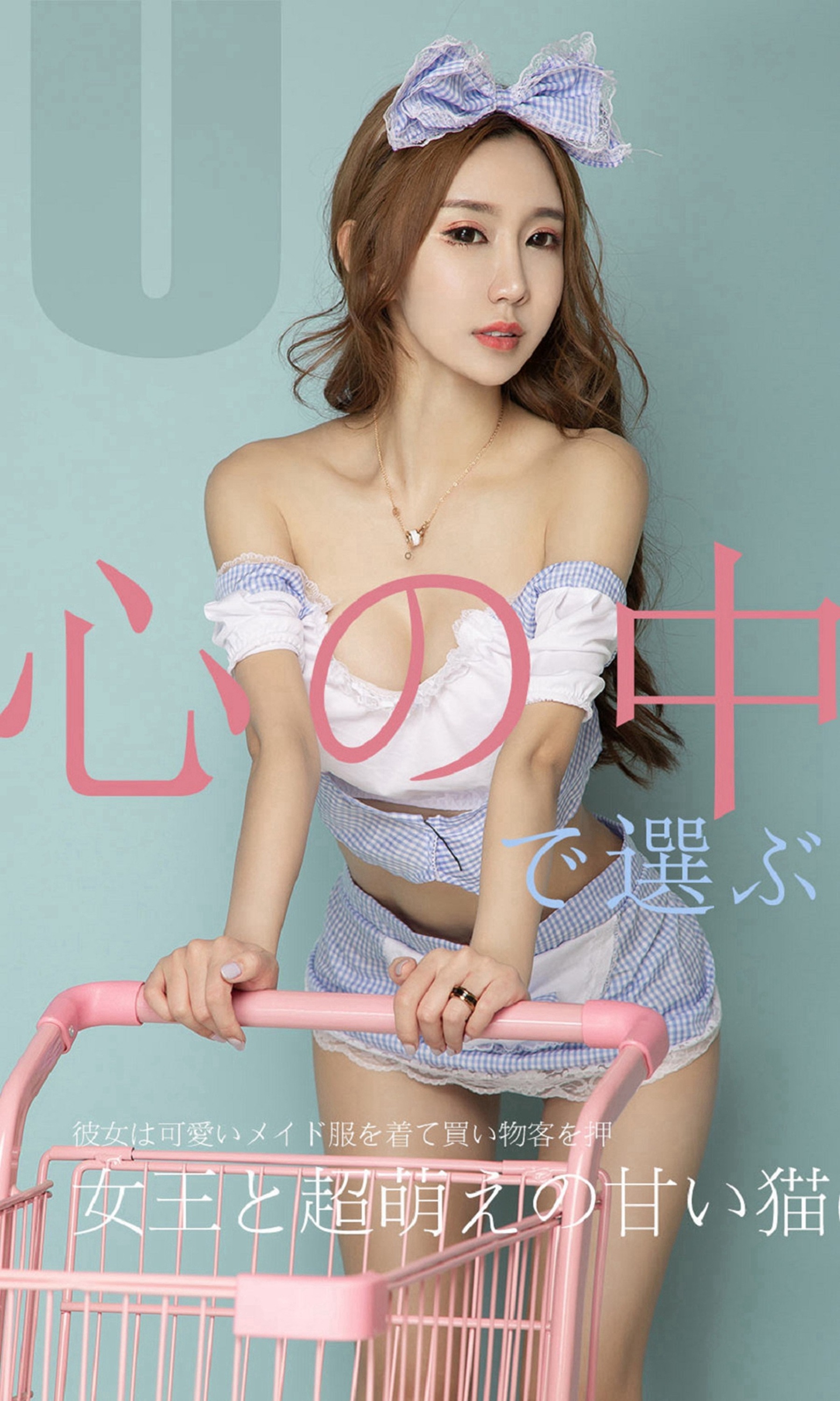 Ugirls爱尤物 2019刊 No.1513 恩雅