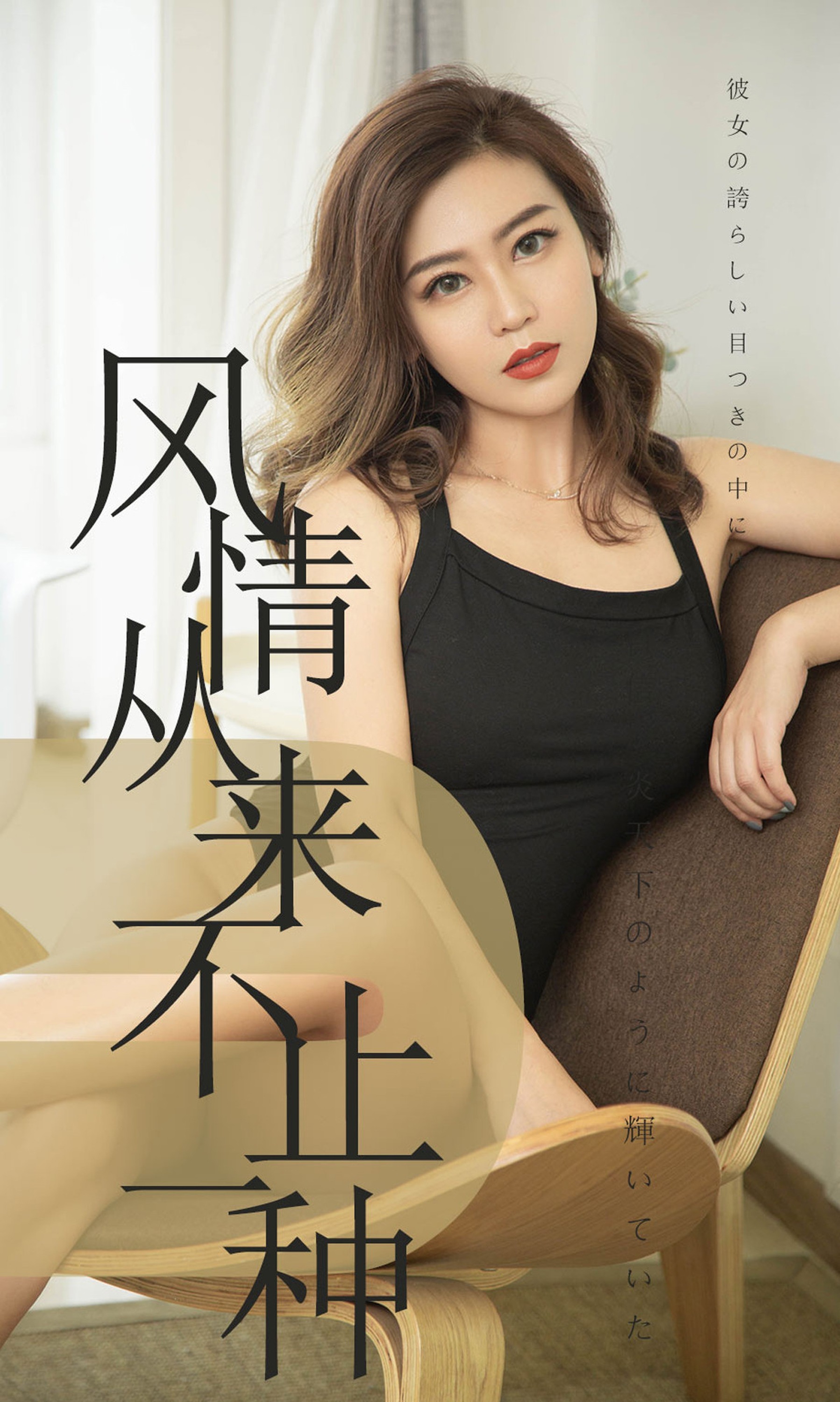 Ugirls爱尤物 2019刊 No.1518 小楠