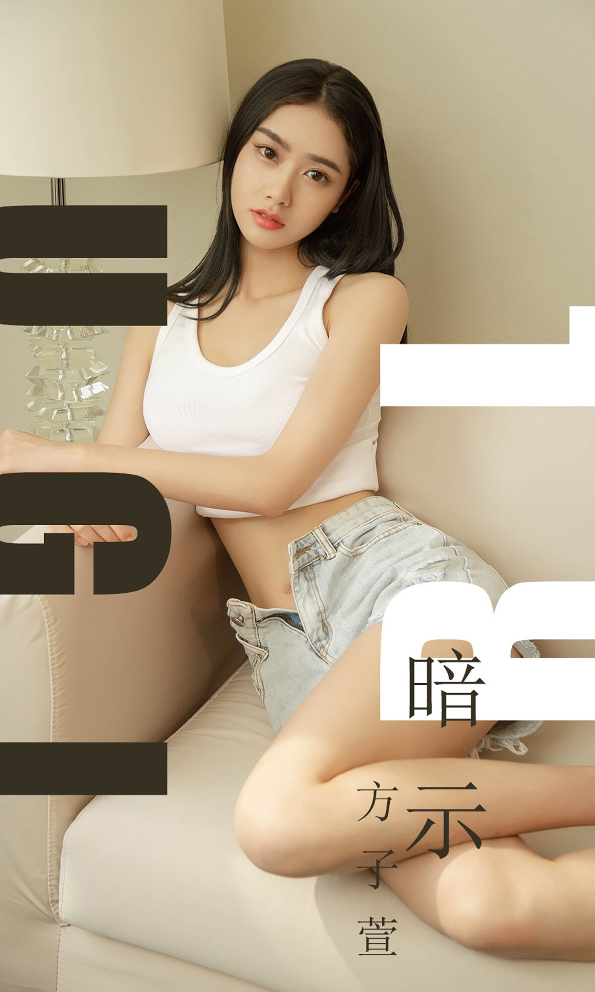 Ugirls爱尤物 2019刊 No.1527 方子萱