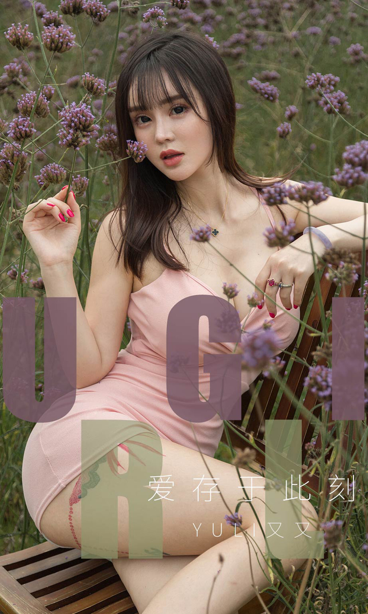 Ugirls爱尤物 2019刊 No.1529 Yuki又又