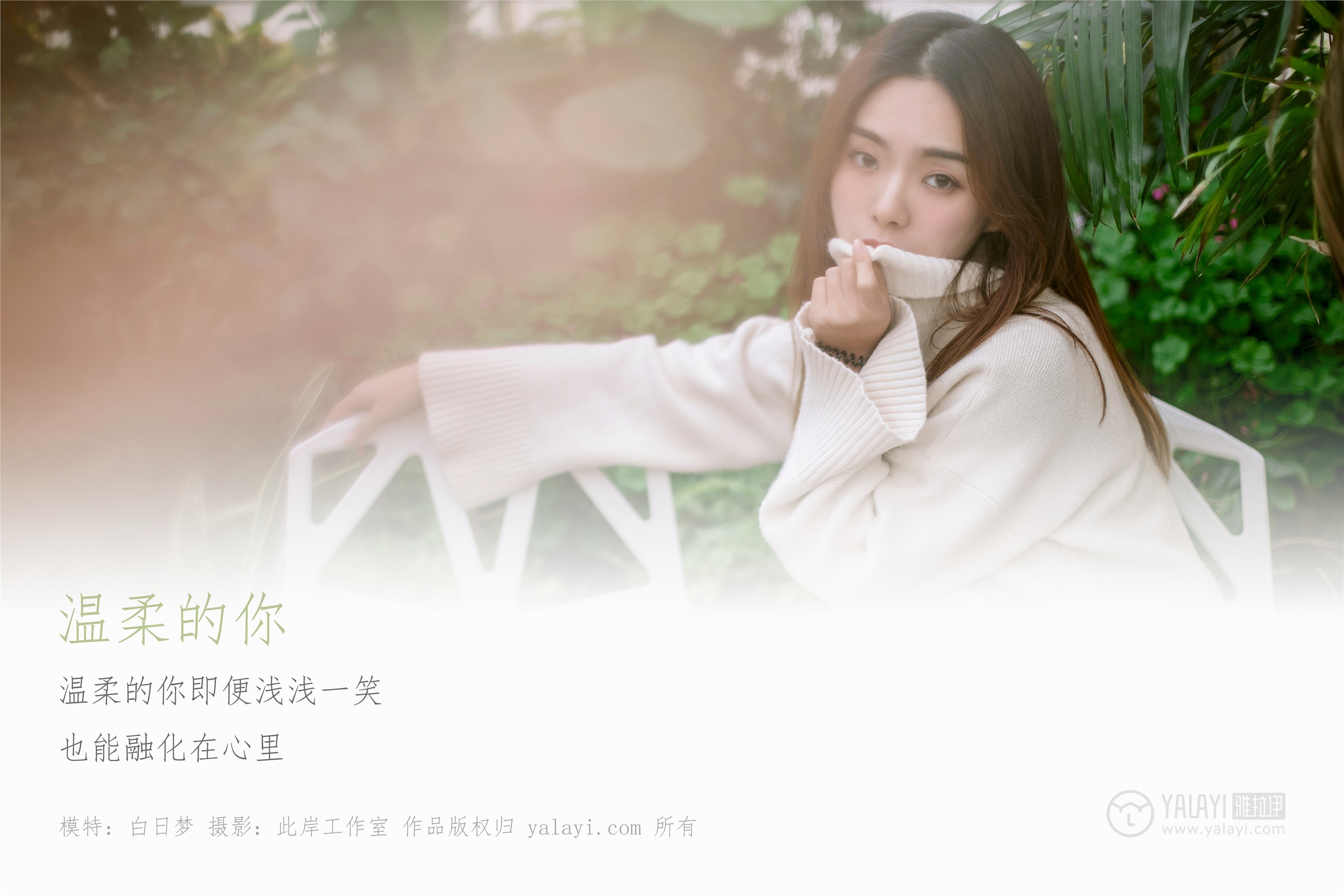 YALAYI雅拉伊 2019.03.07 No.209 温柔的你 白日梦