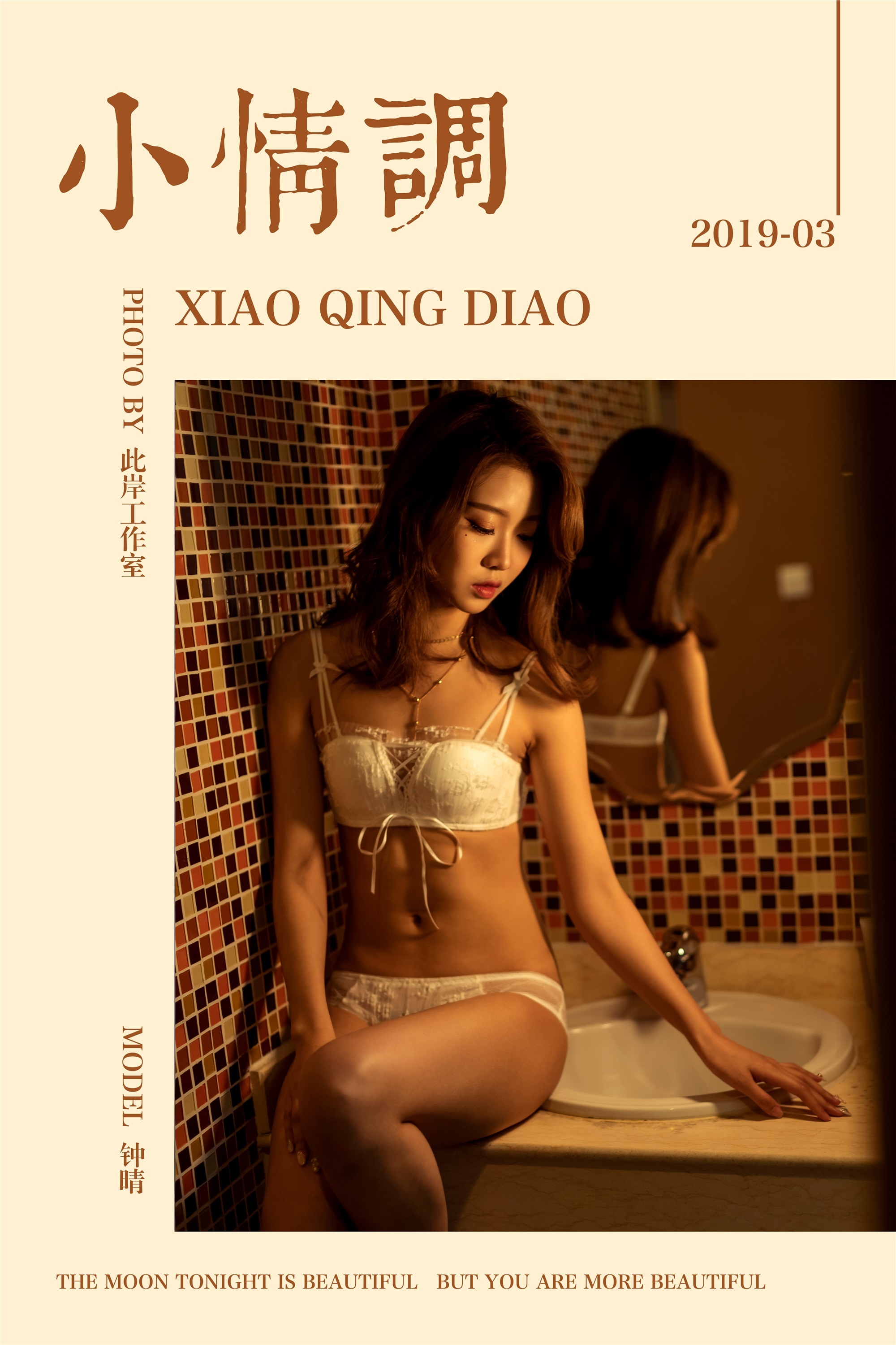 YALAYI雅拉伊 2019.03.17 No.216 小情调 钟晴