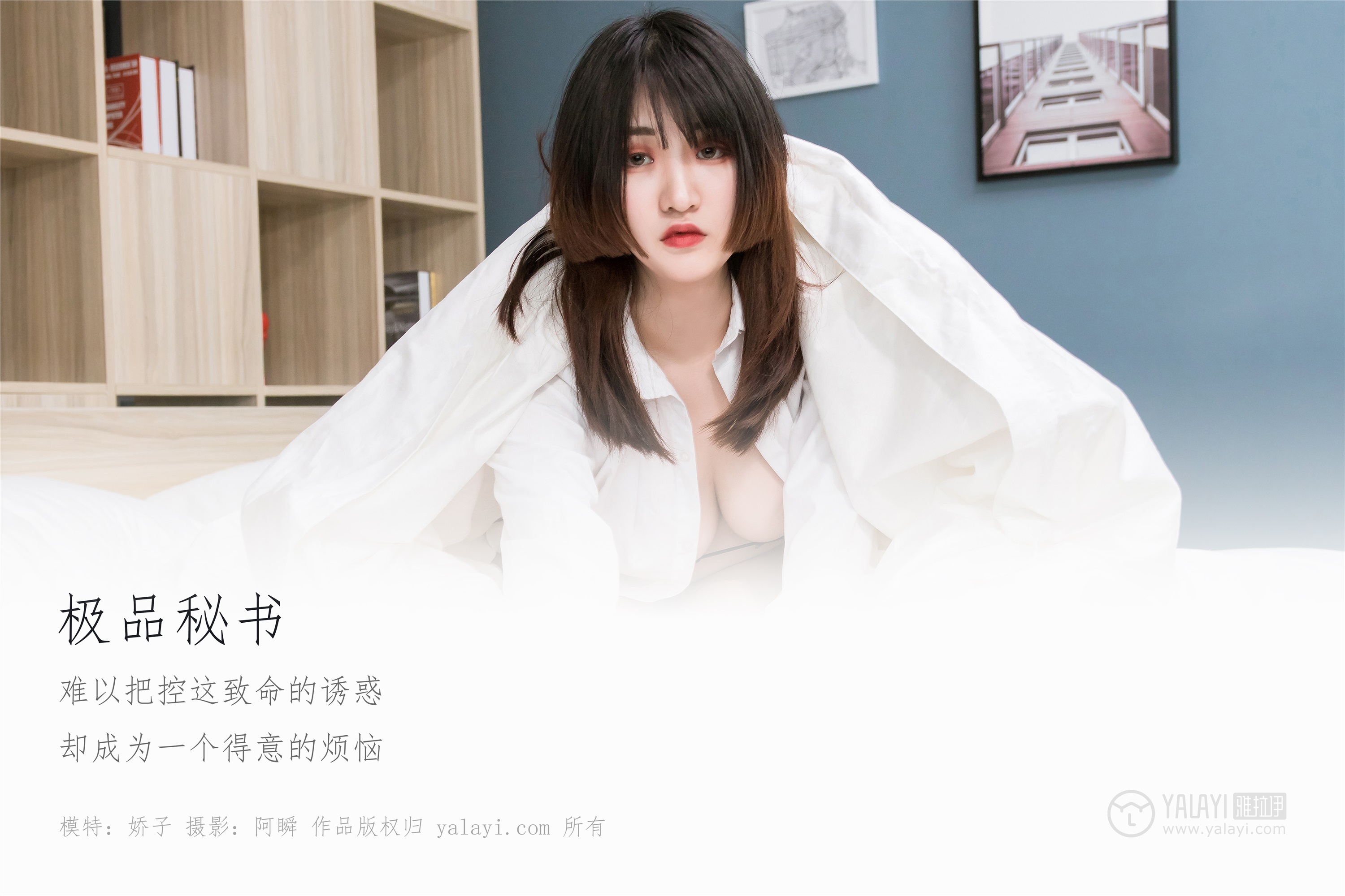 YALAYI雅拉伊 2019.03.22 No.221 极品秘书 娇子