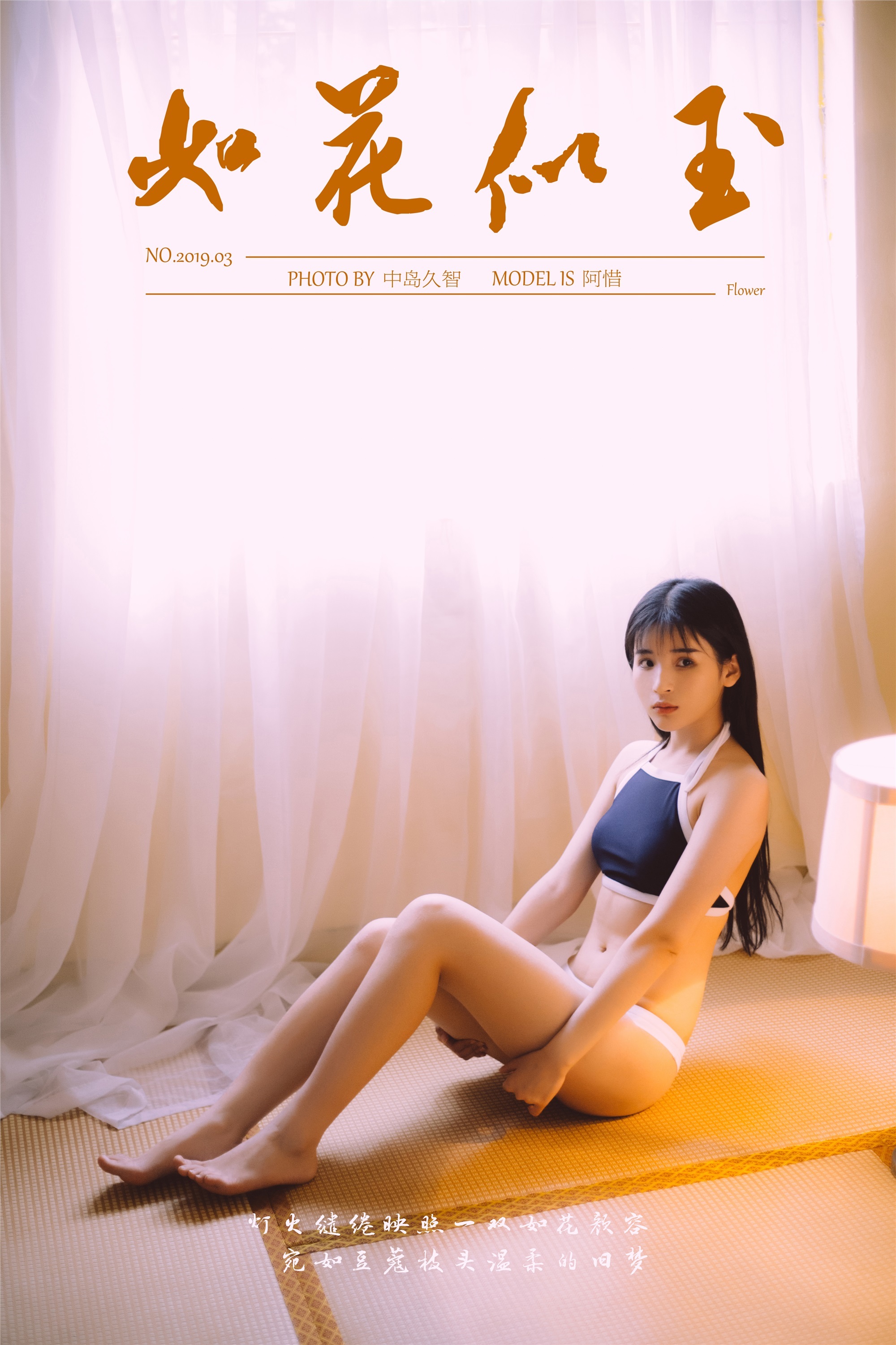 YALAYI雅拉伊 2019.03.23 No.222 如花似玉 阿惜