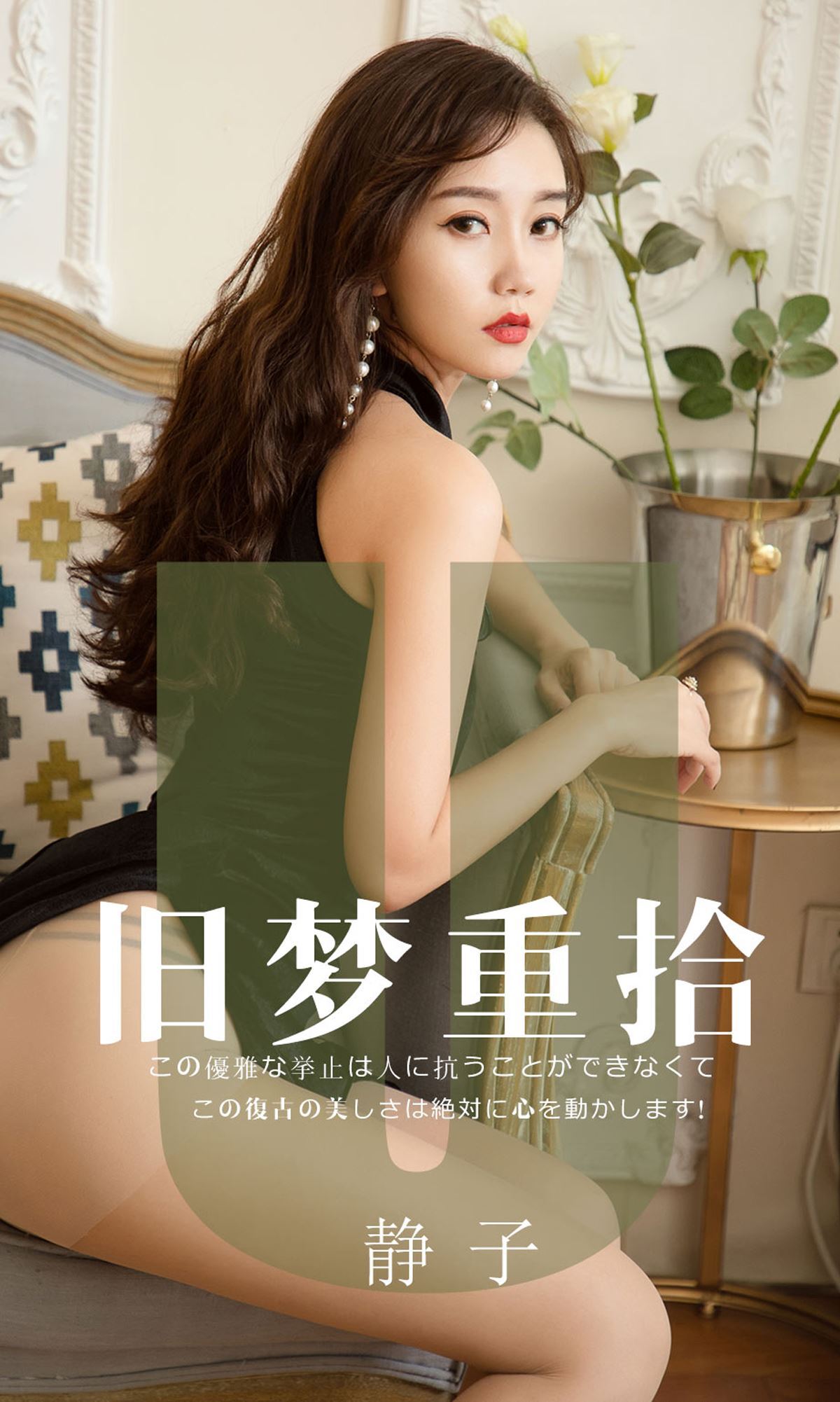 Ugirls爱尤物 2019刊 No.1550 静子