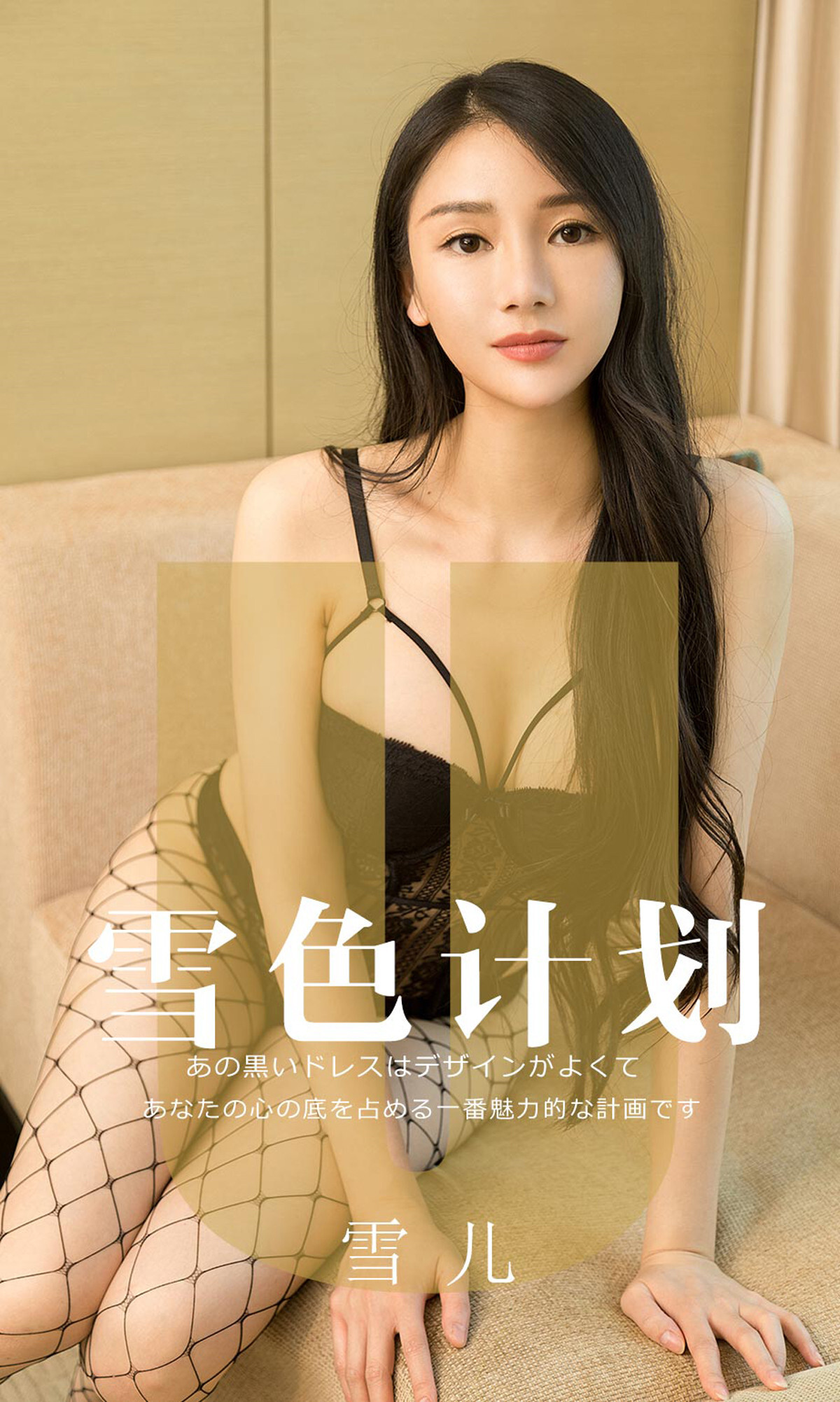 Ugirls爱尤物 2019刊 No.1553 雪儿