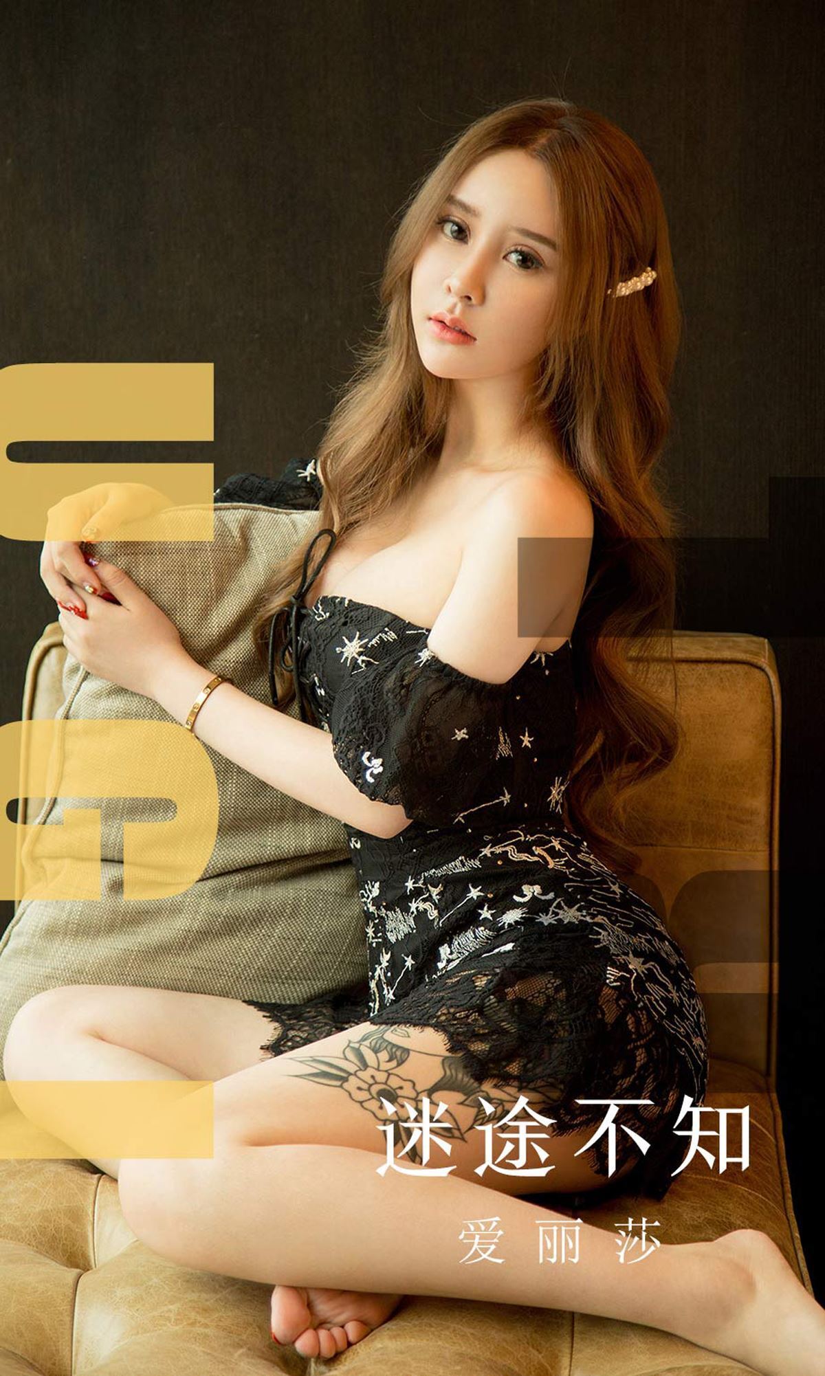 Ugirls尤果网  爱尤物 2019.08.27 No.1560 爱丽莎 迷途不知