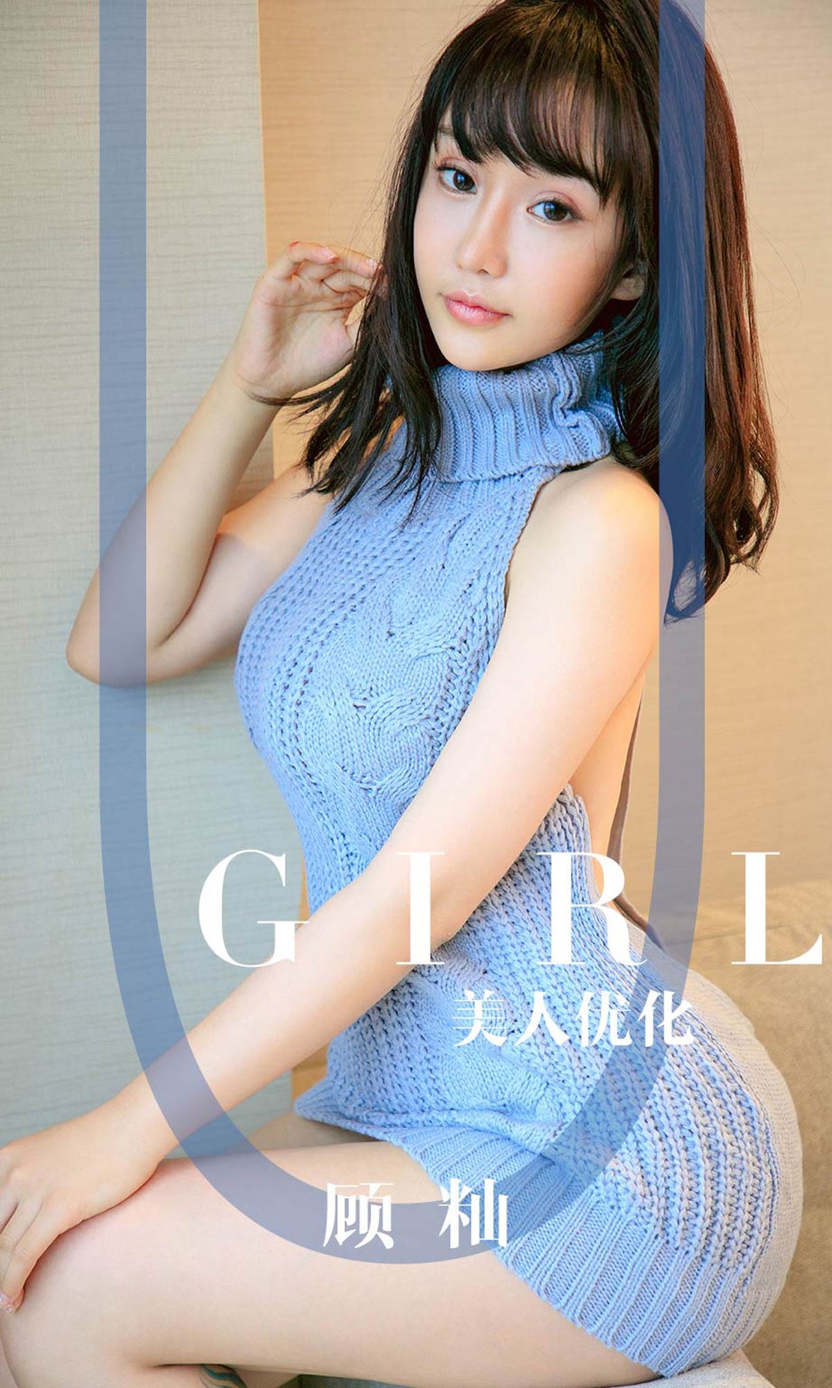 Ugirls尤果网  爱尤物2019.08.30 No.1563 顾籼 美人优化