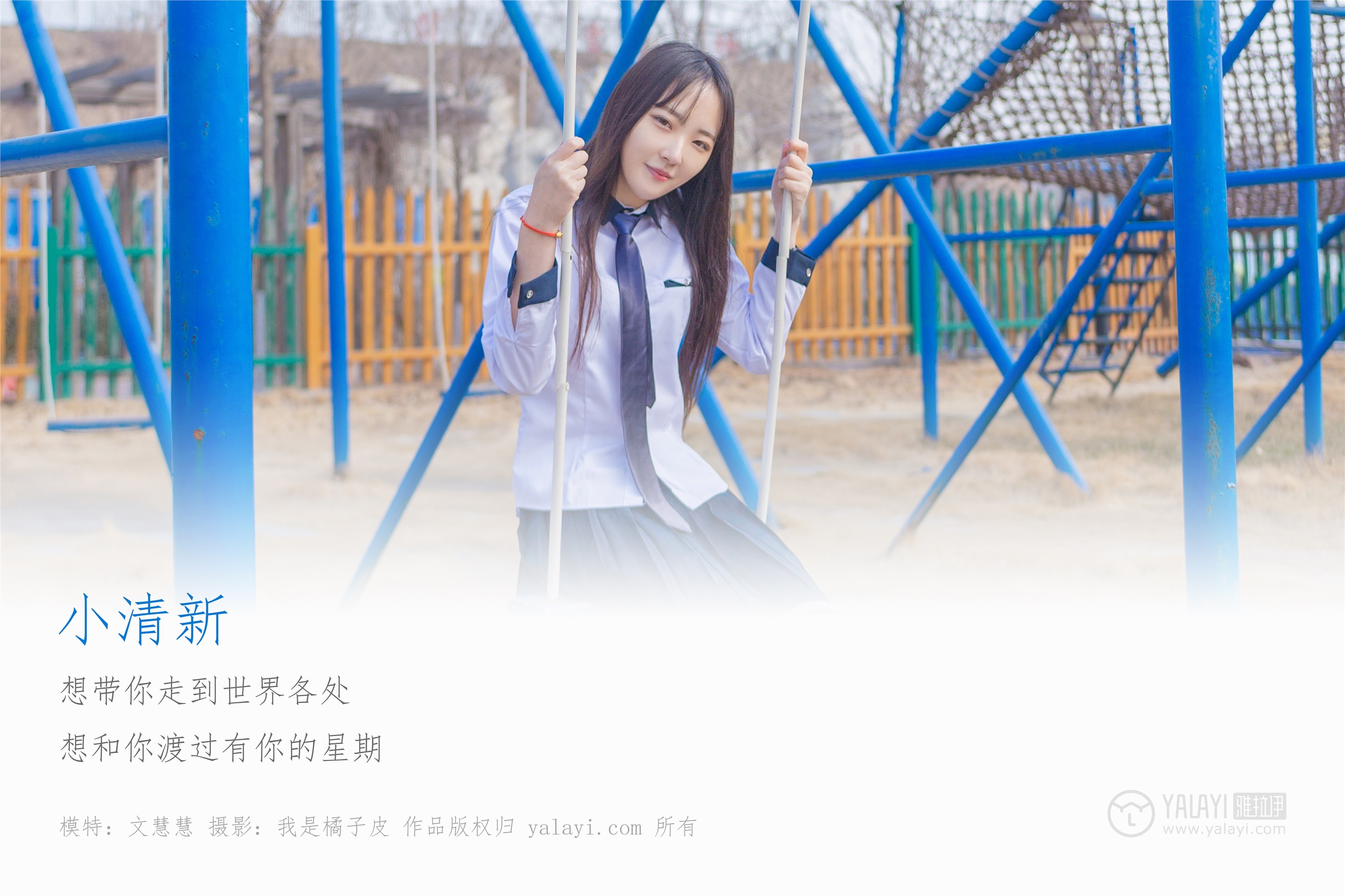 YALAYI雅拉伊 2019.03.30 No.229 小清新 文慧慧