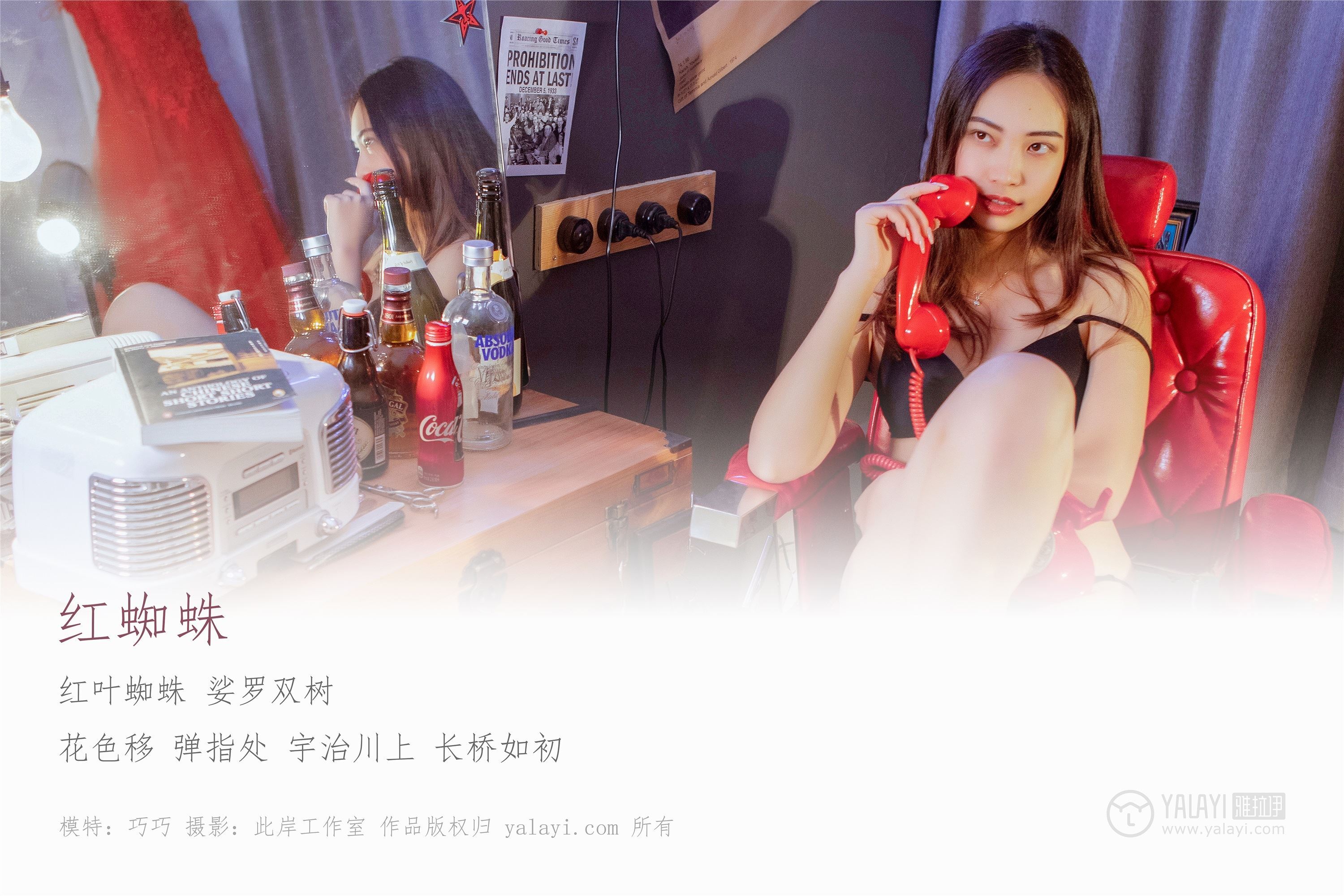 YALAYI雅拉伊 2019.03.31 No.230 红蜘蛛 巧