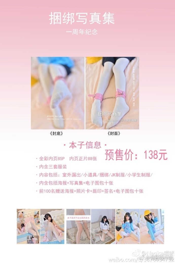 MW喵Nagesa魔物喵 微博杂图4