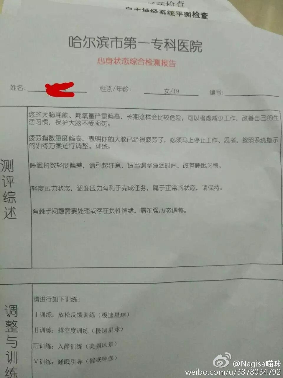 Nagesa魔物喵 - 微博杂图31