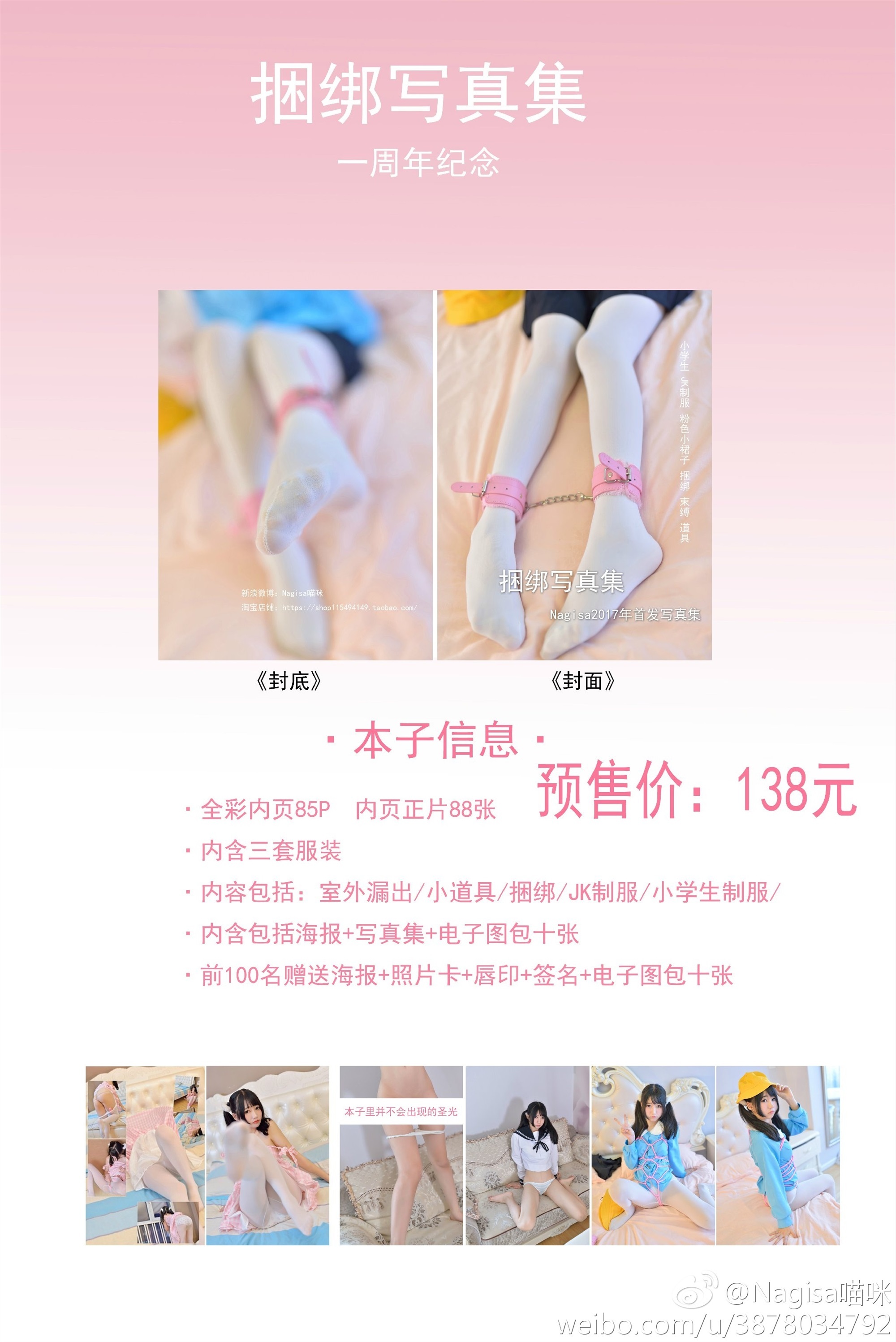 Nagesa魔物喵 - 微博杂图32