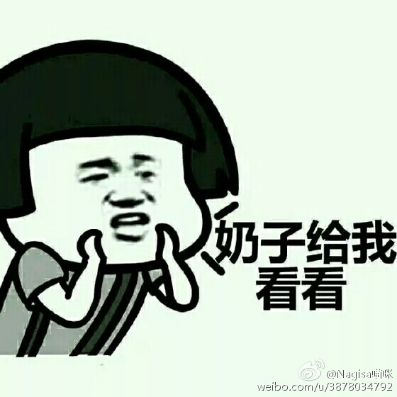 Nagesa魔物喵 - 微博杂图33