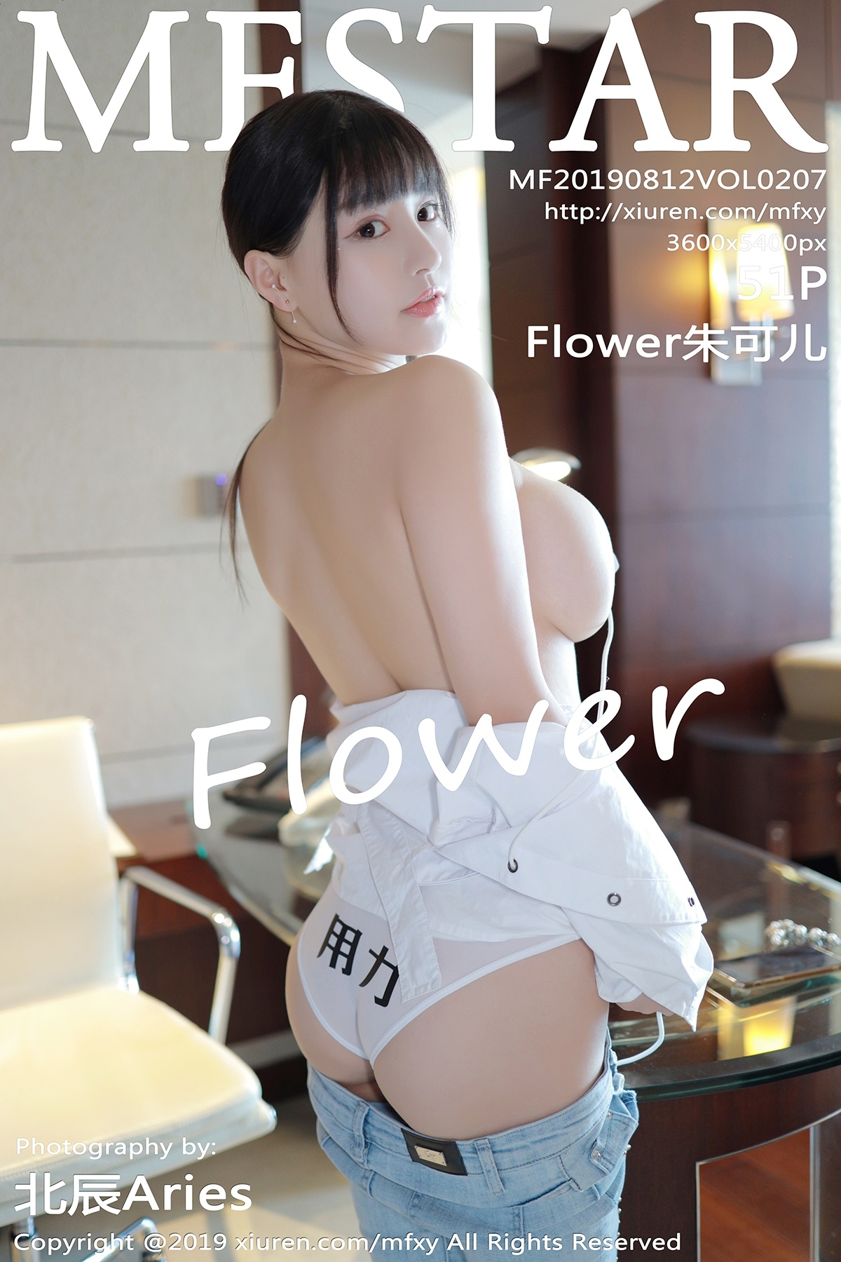 MFStar模范学院 2019-08-12 Vol.207 Flower朱可儿