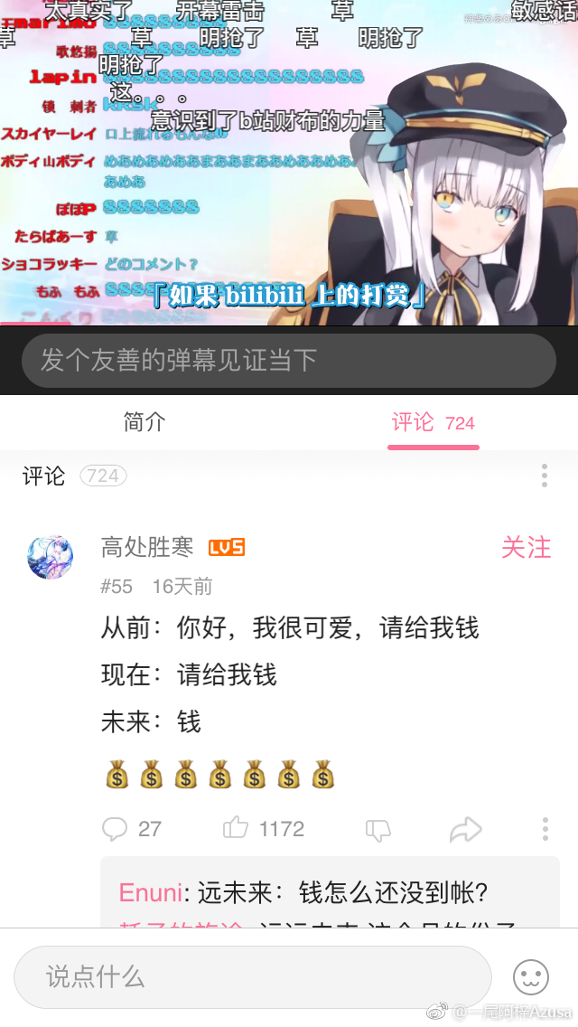 一尾阿梓Azusa 微博杂图5