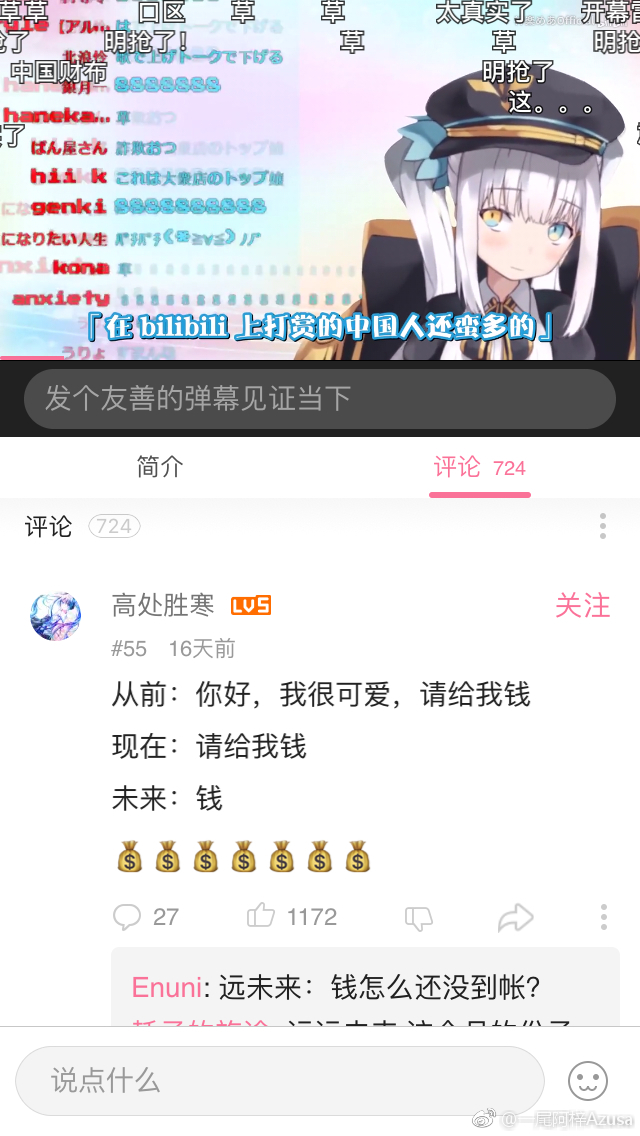 一尾阿梓Azusa 微博杂图5