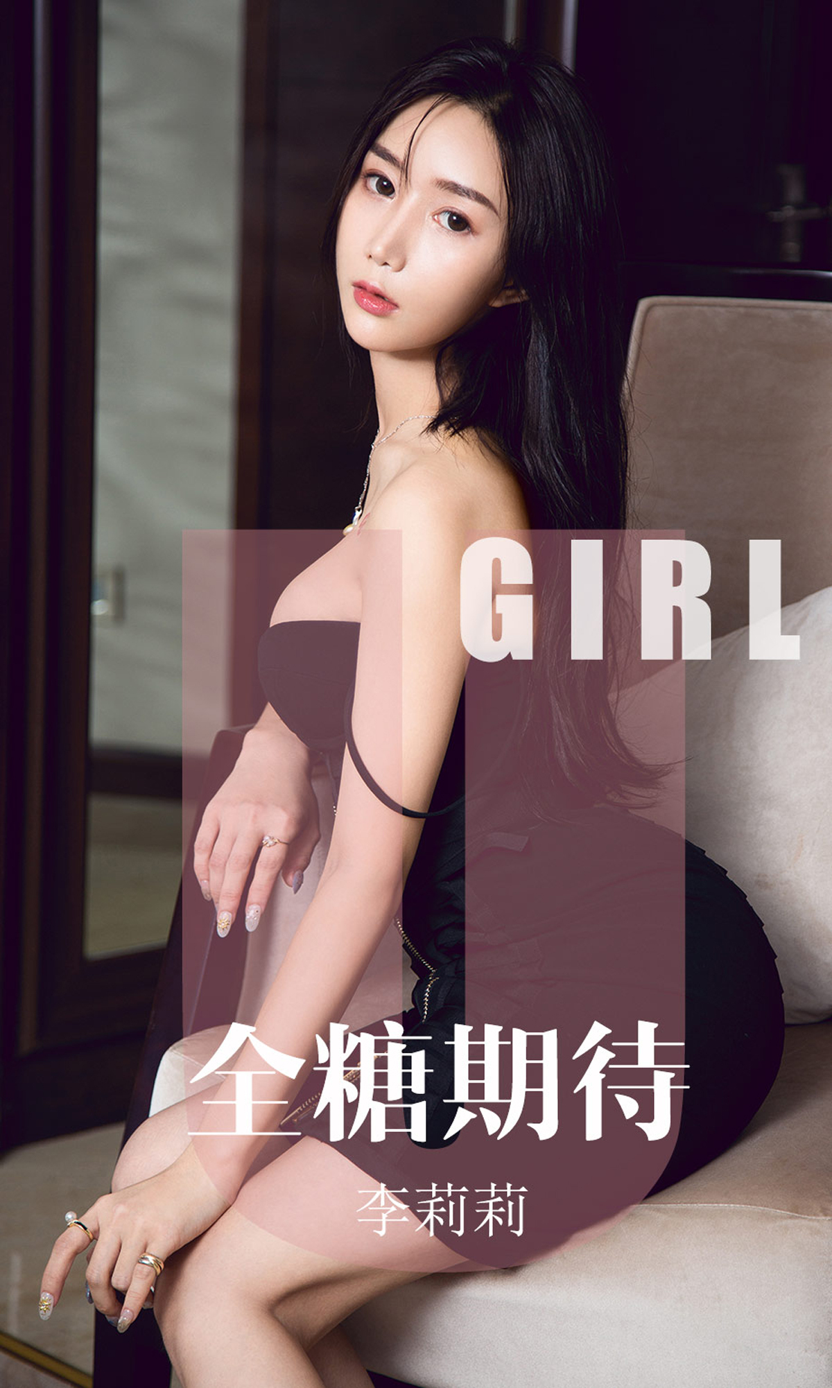 Ugirls爱尤物 2019刊 No.1587 李莉莉