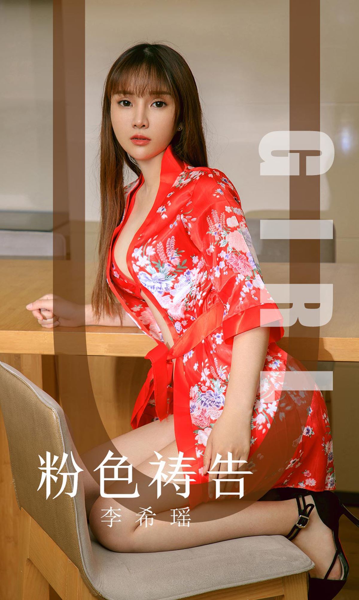 Ugirls爱尤物 2019刊 No.1589 李希瑶