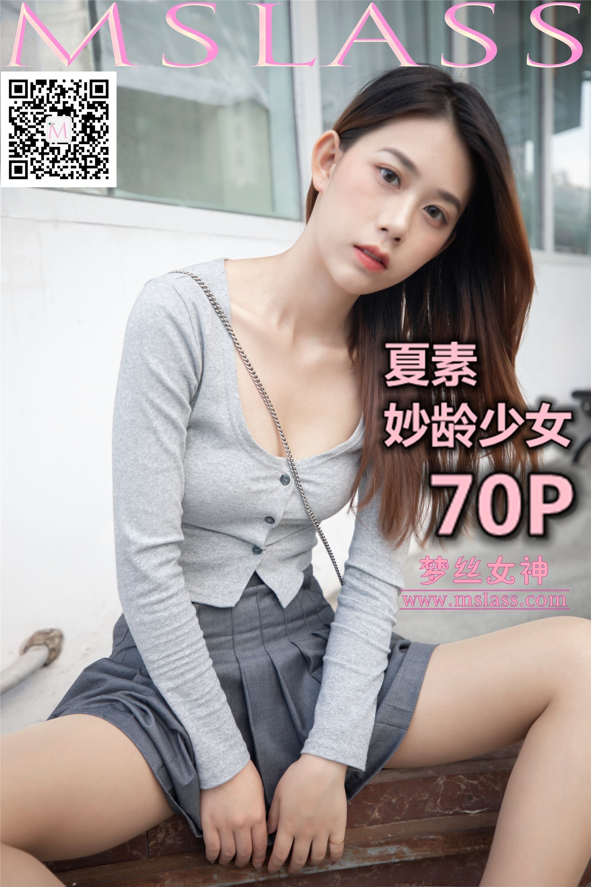 MSLASS梦丝女神 2019-10-14 夏素 妙龄少女