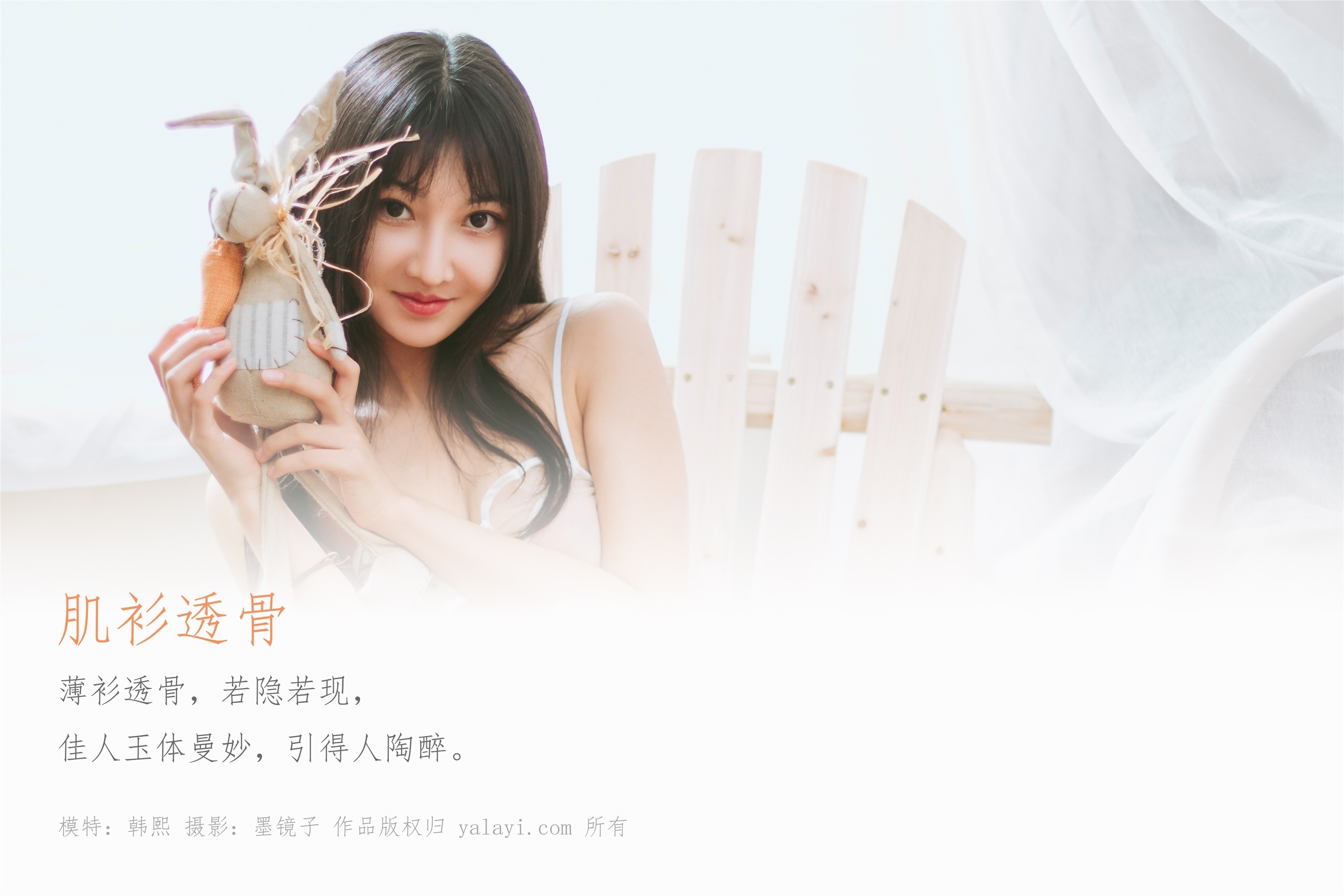 YALAYI雅拉伊 2019.12.13 No.489 肌衫透骨 韩熙