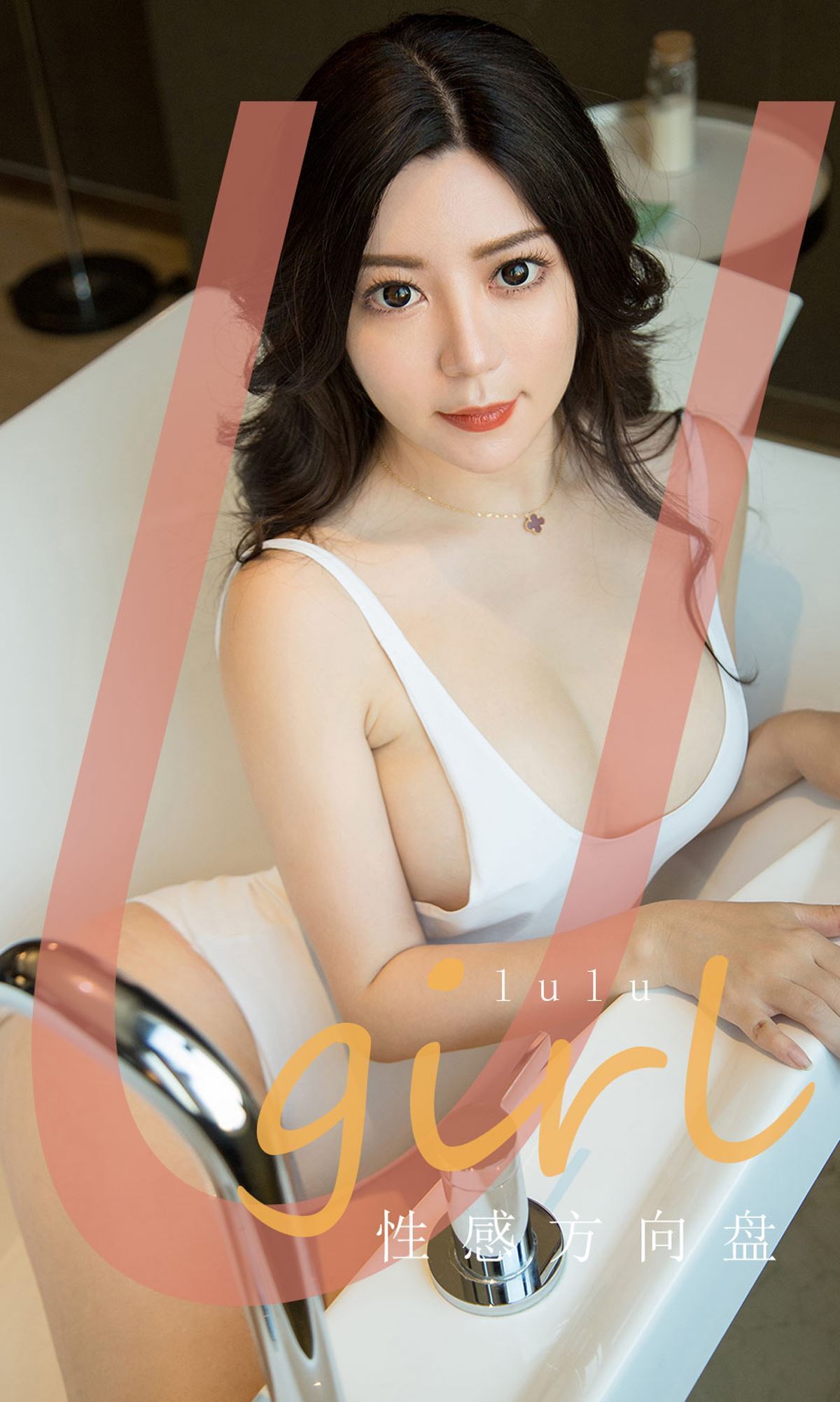 Ugirls尤果网  爱尤物 2020.03.02 No.1748 lulu 性感方向盘