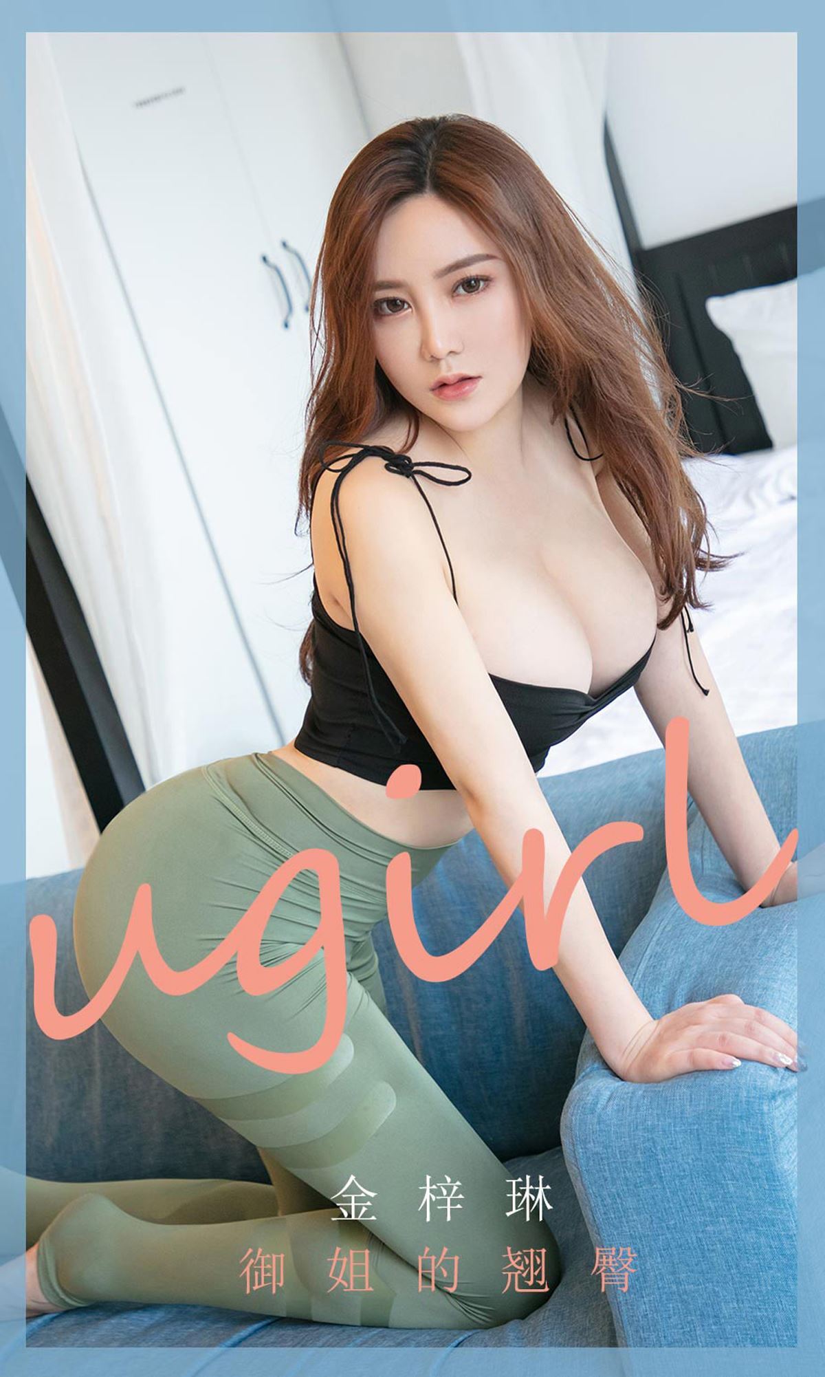 Ugirls爱尤物 2020刊 No.1755 金梓琳