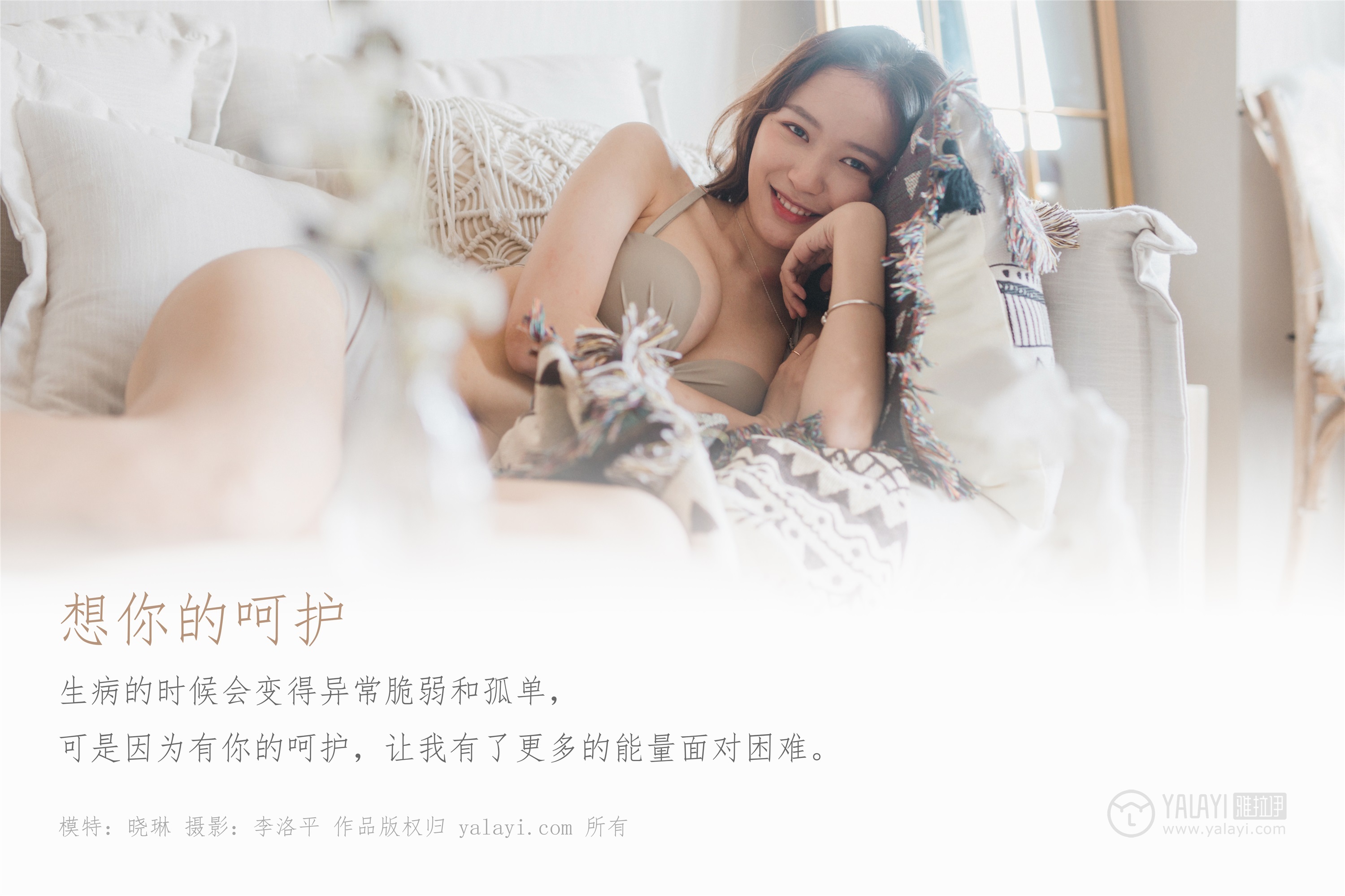 YALAYI雅拉伊  2019.12.20 Y496 晓琳 想你的呵护