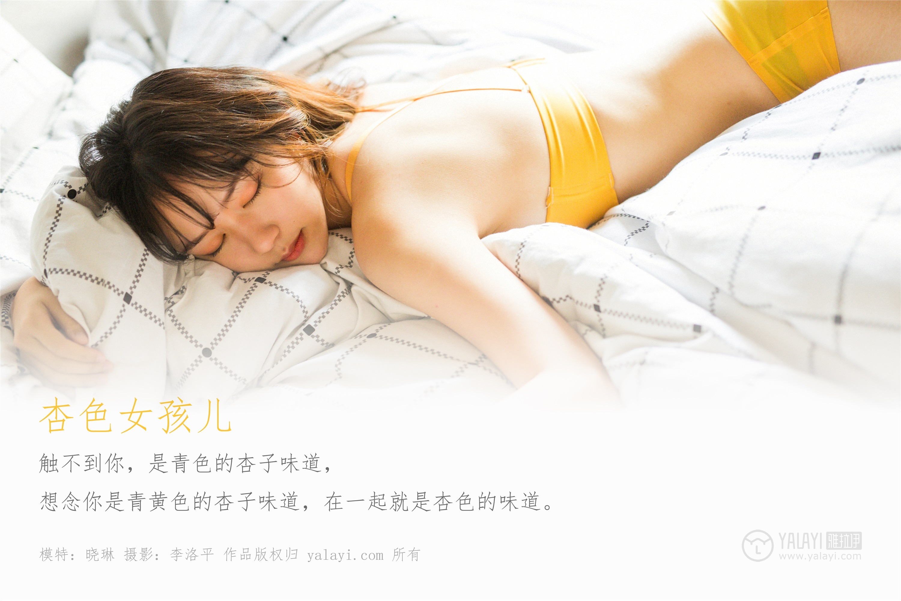 YALAYI雅拉伊  2020.01.06 Y511 晓琳《杏色女孩儿》