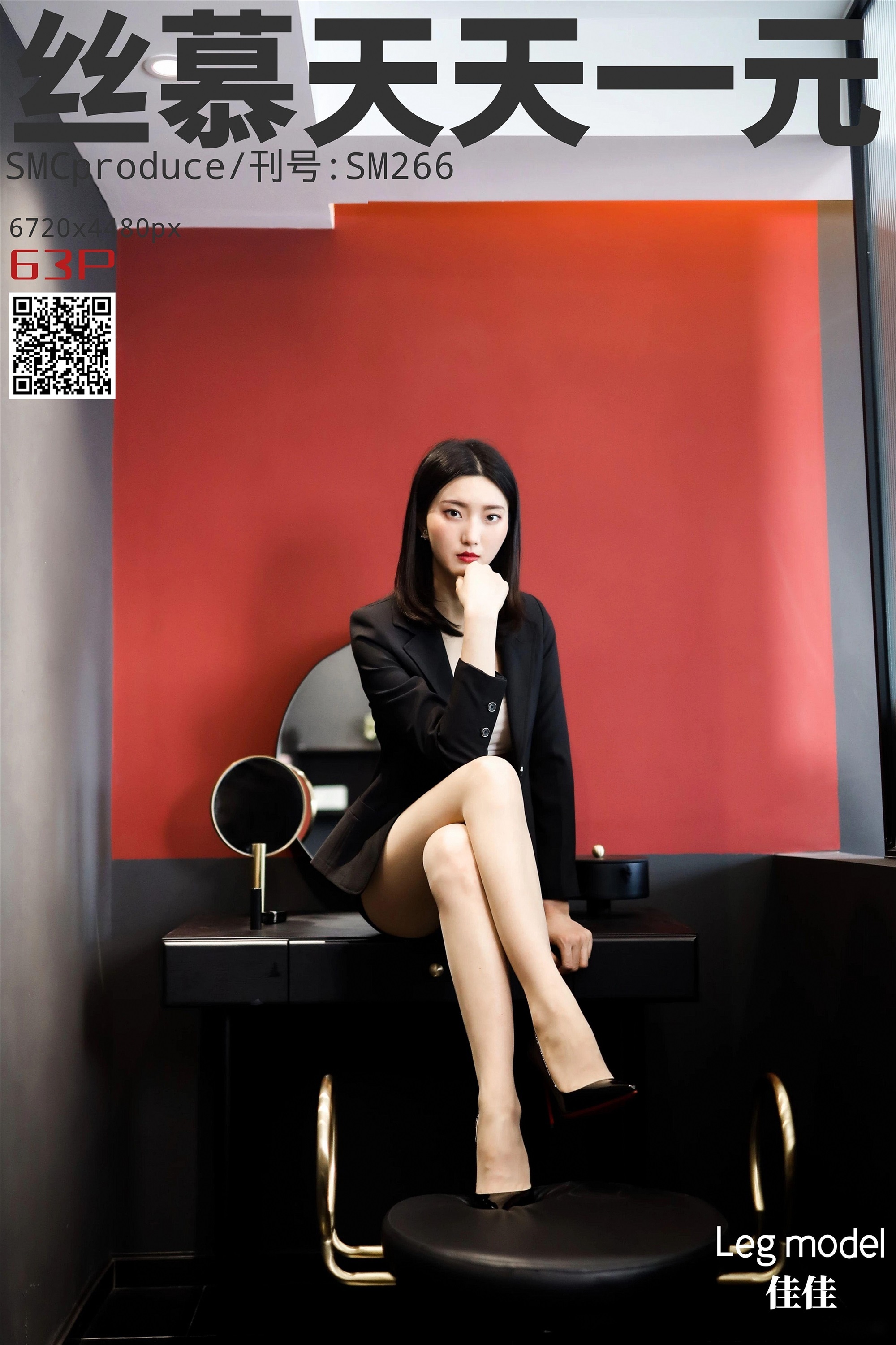 丝慕写真 SM266 佳佳《空姐佳佳前来报到》