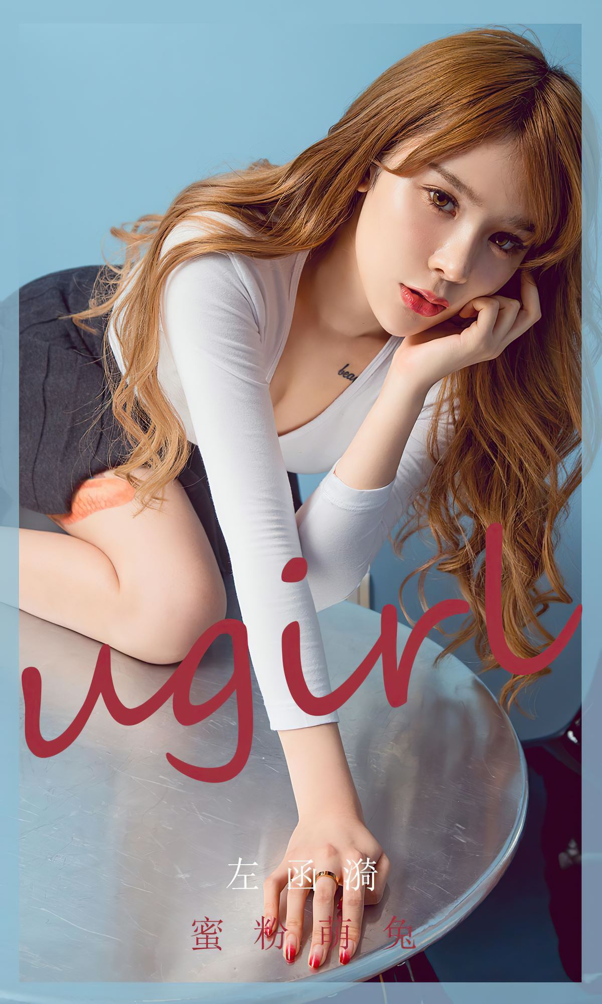 Ugirls爱尤物 2020刊 No.1826 左函漪