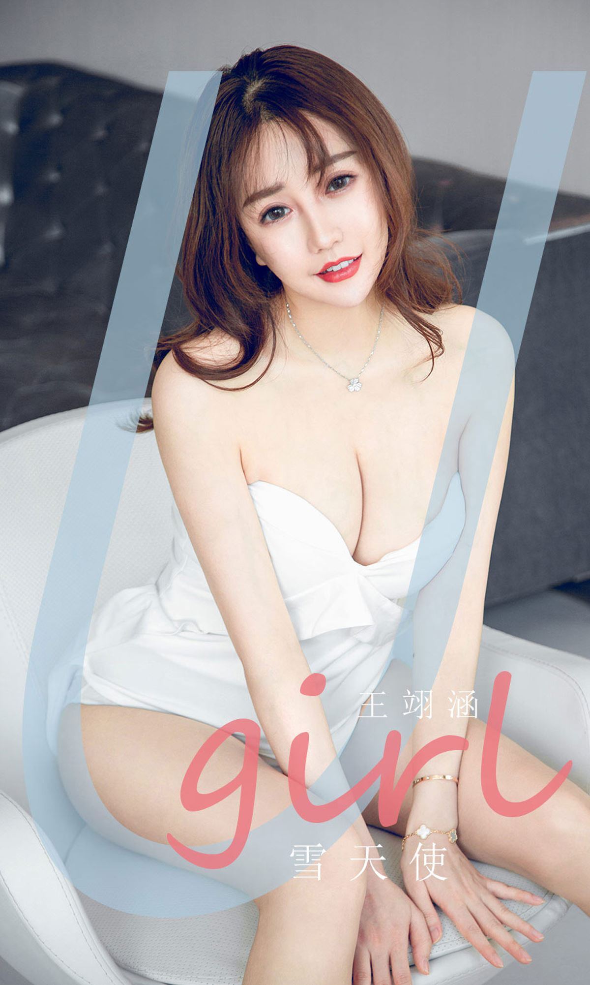 Ugirls尤果网 爱尤物 2020.06.05 No.1837 王翊涵 雪天使