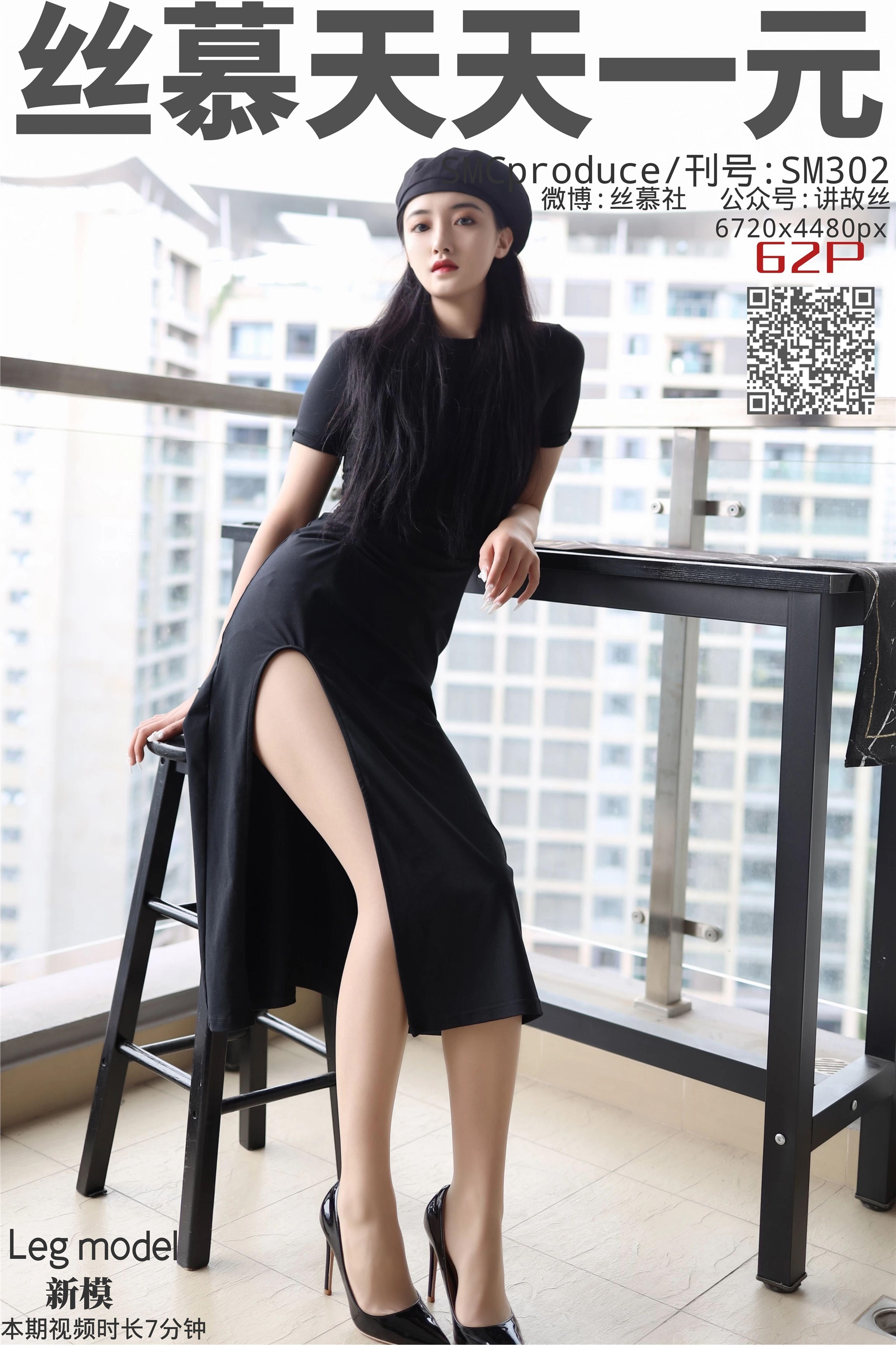 丝慕写真  SM302 新模 - 熟