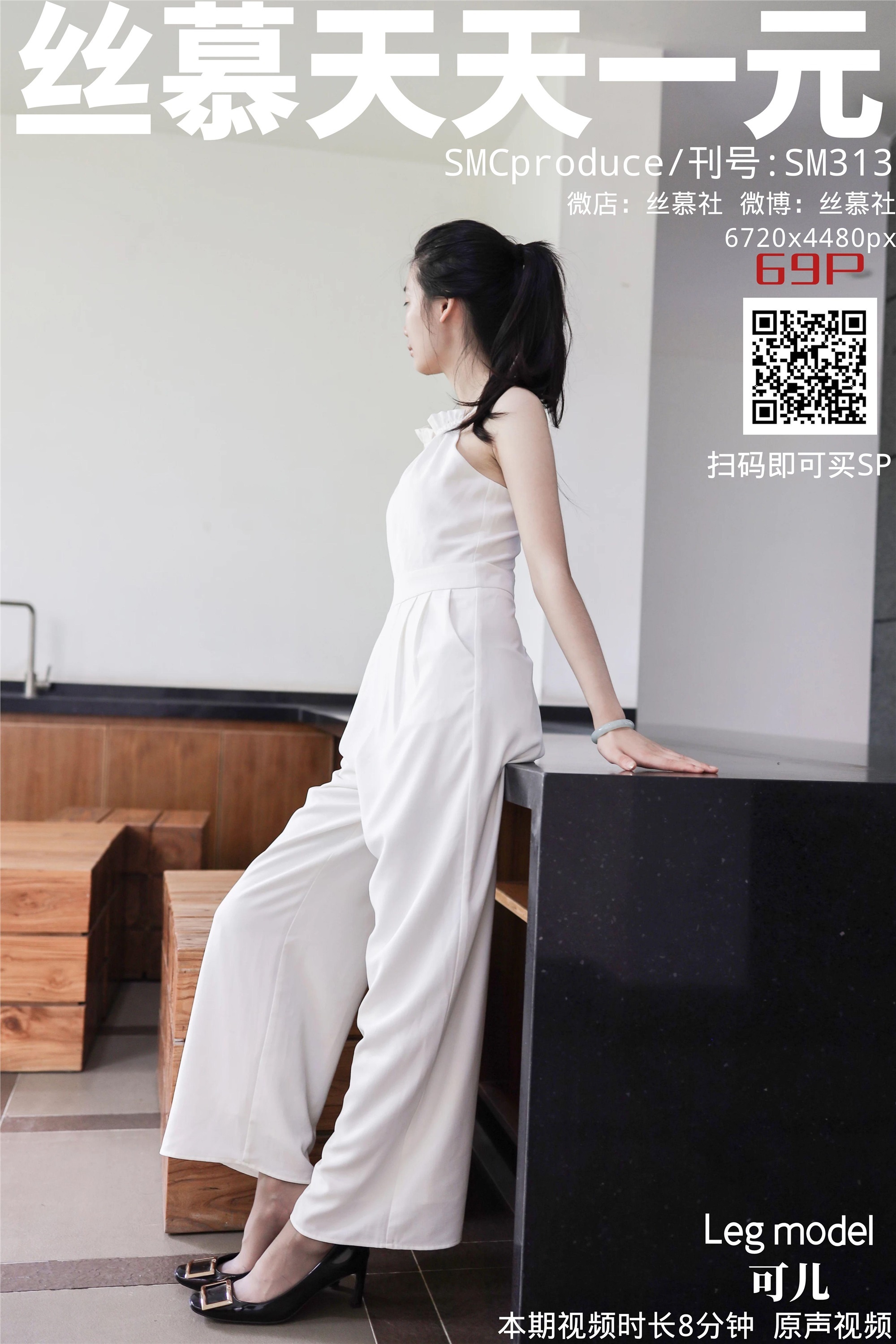 丝慕写真  SM313 蕾丝也能裤里丝