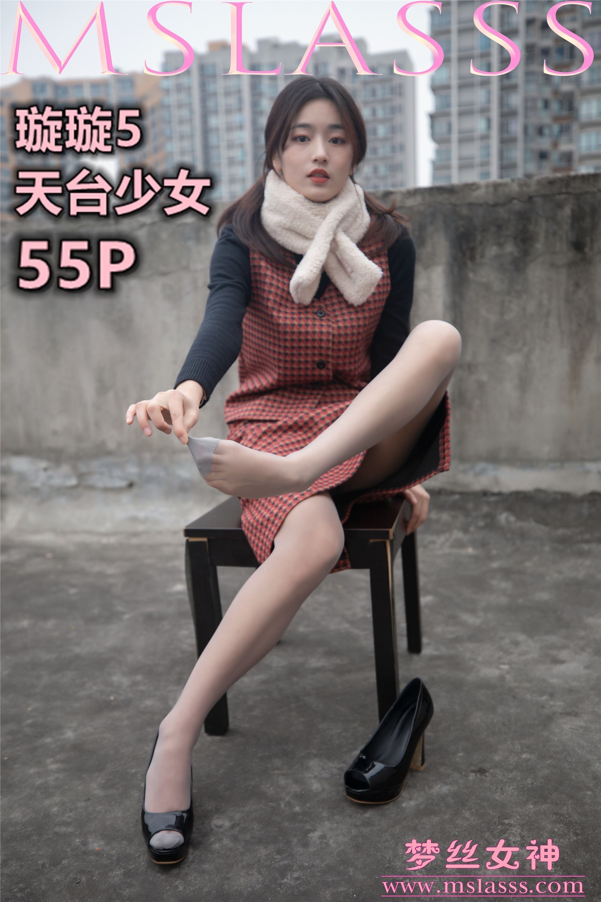 MSLASS梦丝女神 2020-01-15 Vol.090 璇璇5 天台少女