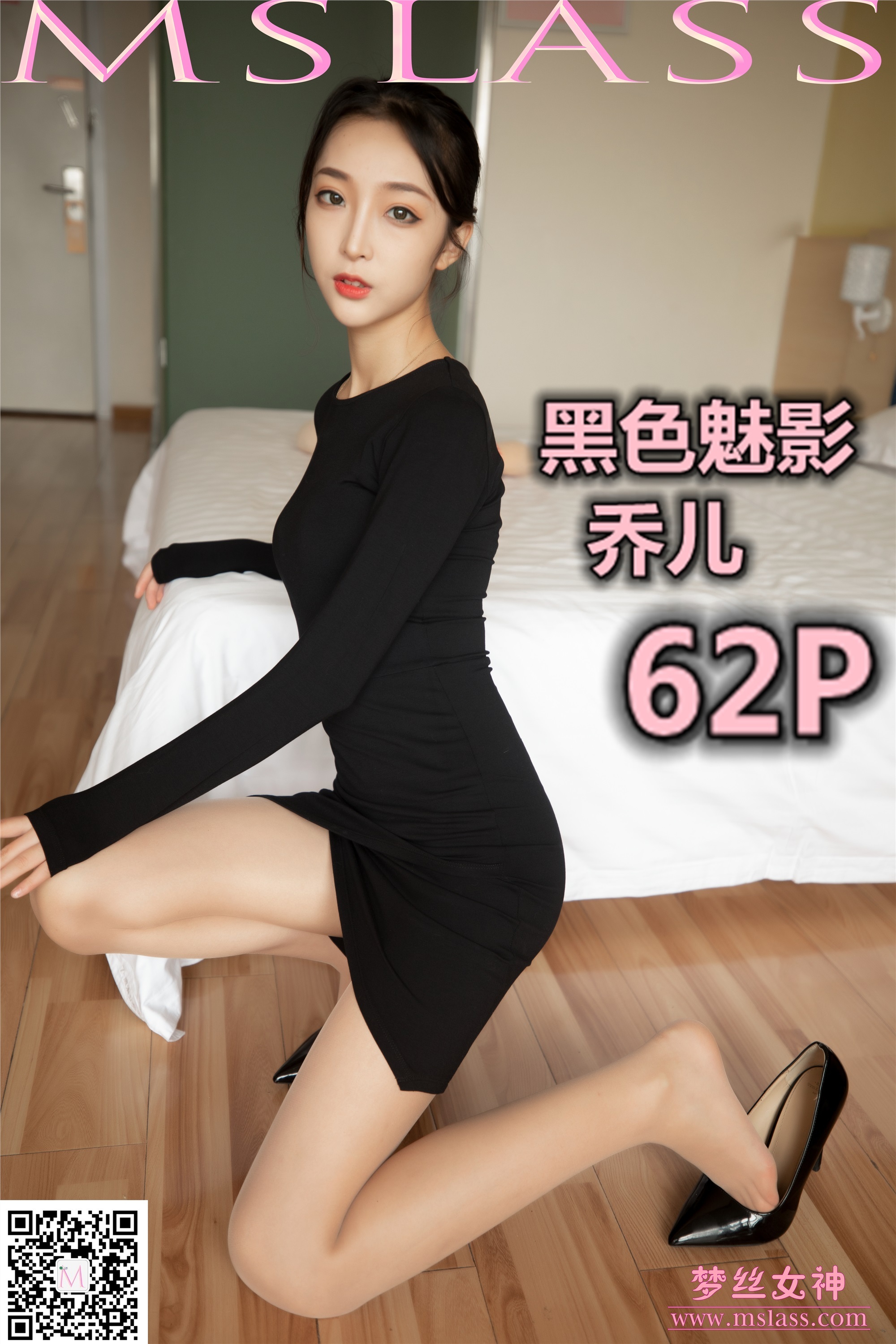 MSLASS梦丝女神 2019-09-18 Vol.049 乔儿 黑色魅影