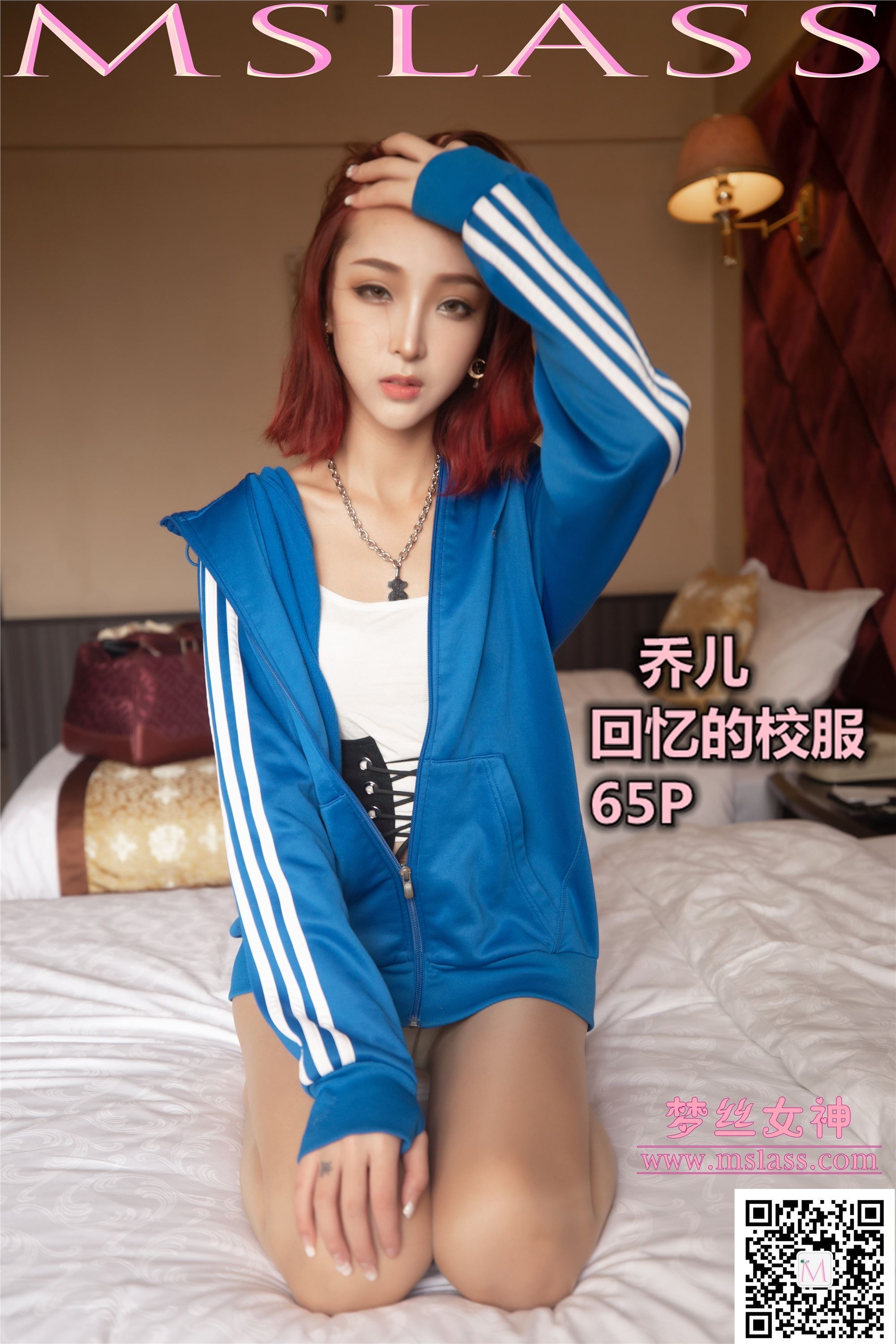 MSLASS梦丝女神 2019-10-08 Vol.055 乔儿 回忆的校服
