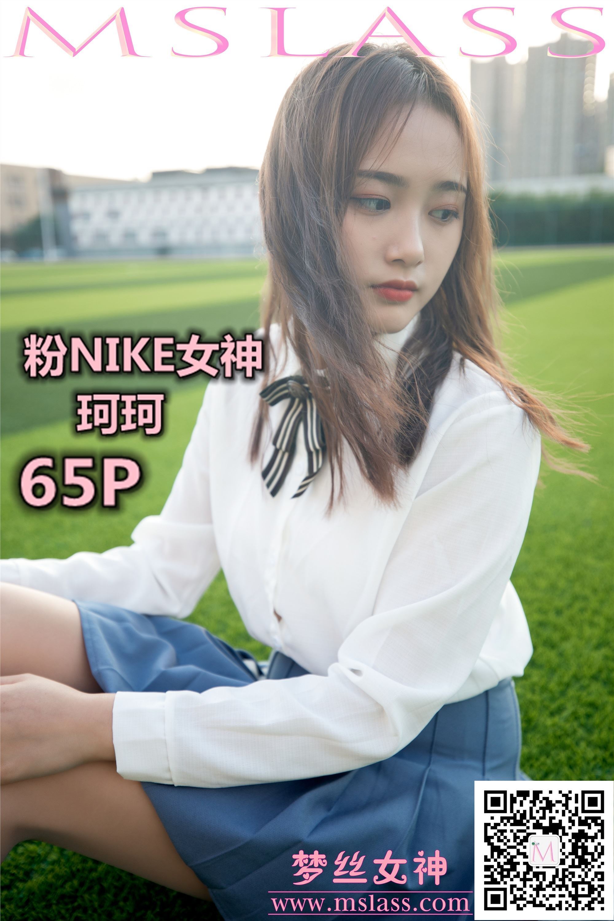 MSLASS梦丝女神 2019-10-18 Vol.058 珂珂 粉红NIKE女神