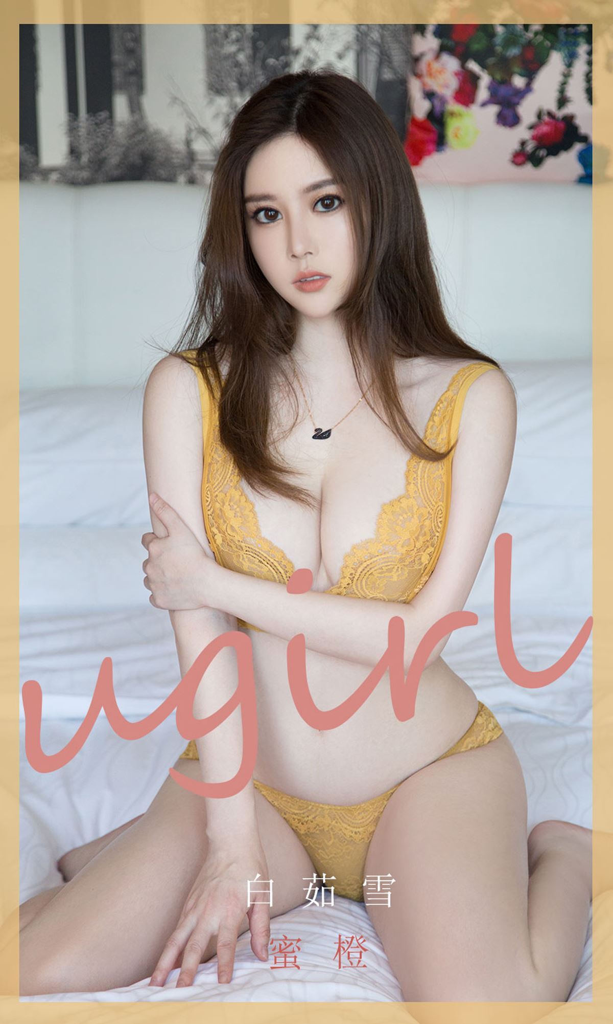 Ugirls 爱尤物 No.1847 蜜橙 白茹雪