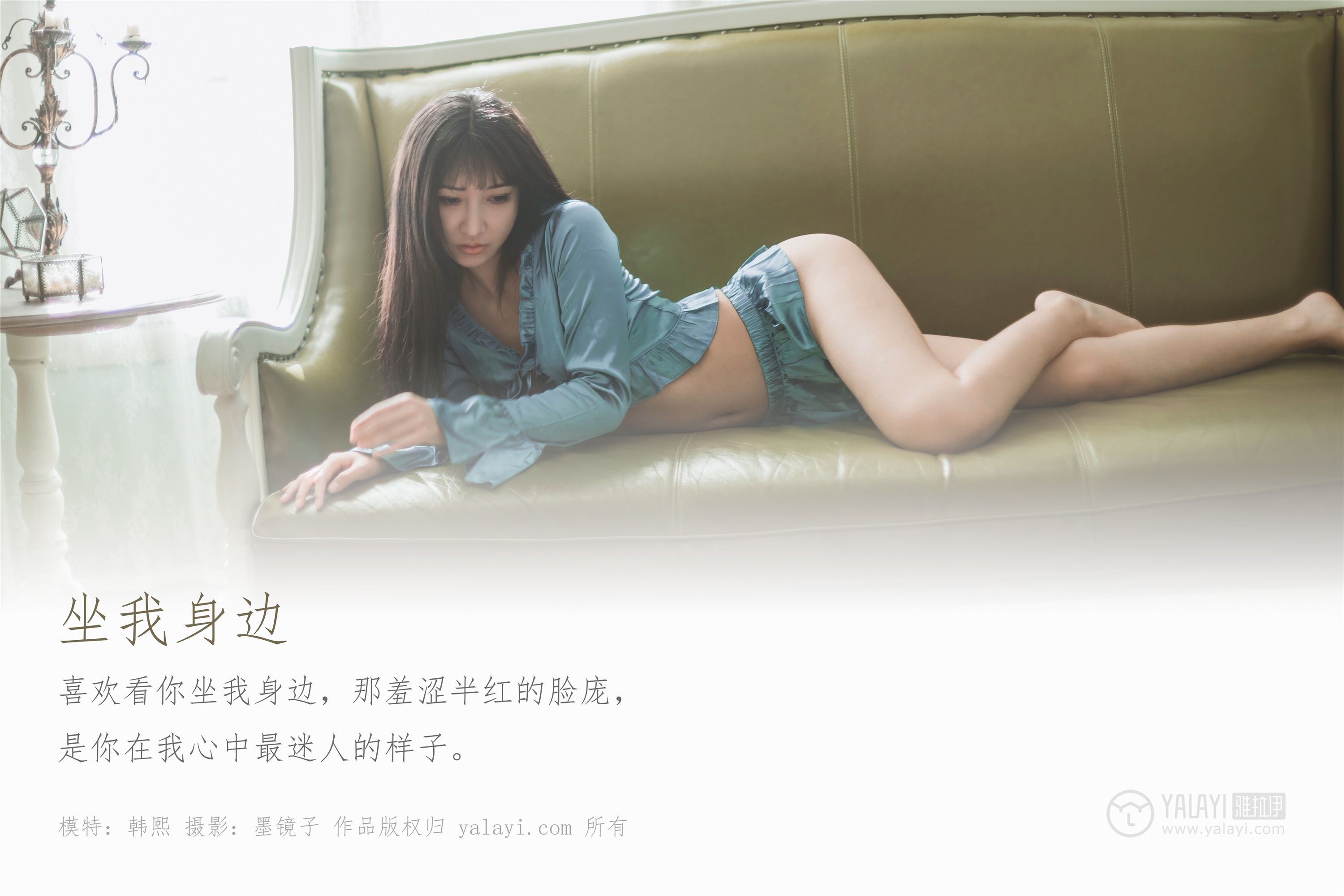 YALAYI雅拉伊  2020.01.21 Y526 韩熙《坐我身边》