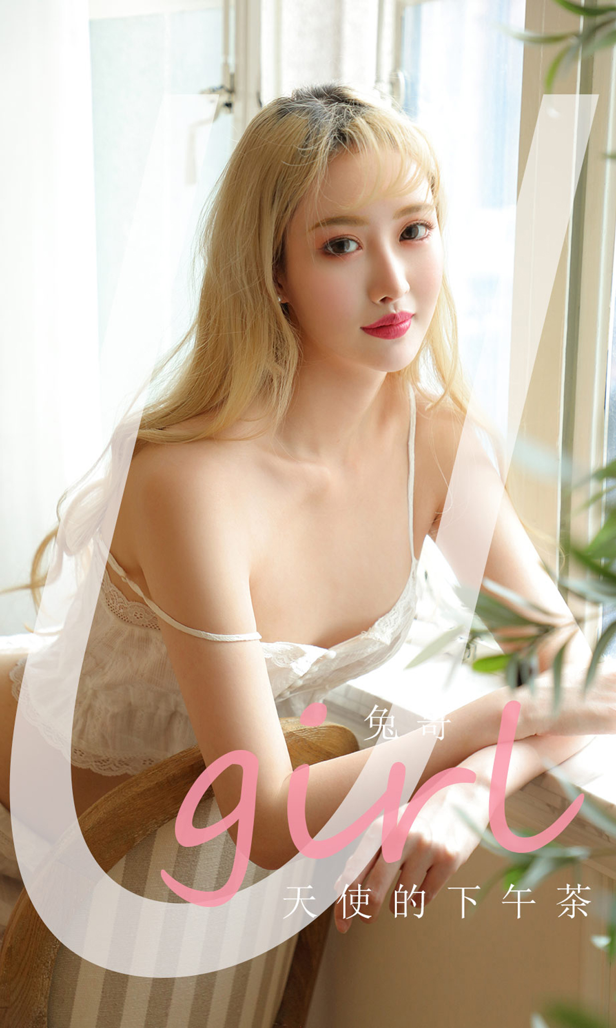 Ugirls爱尤物 2020刊 No.1864 兔哥