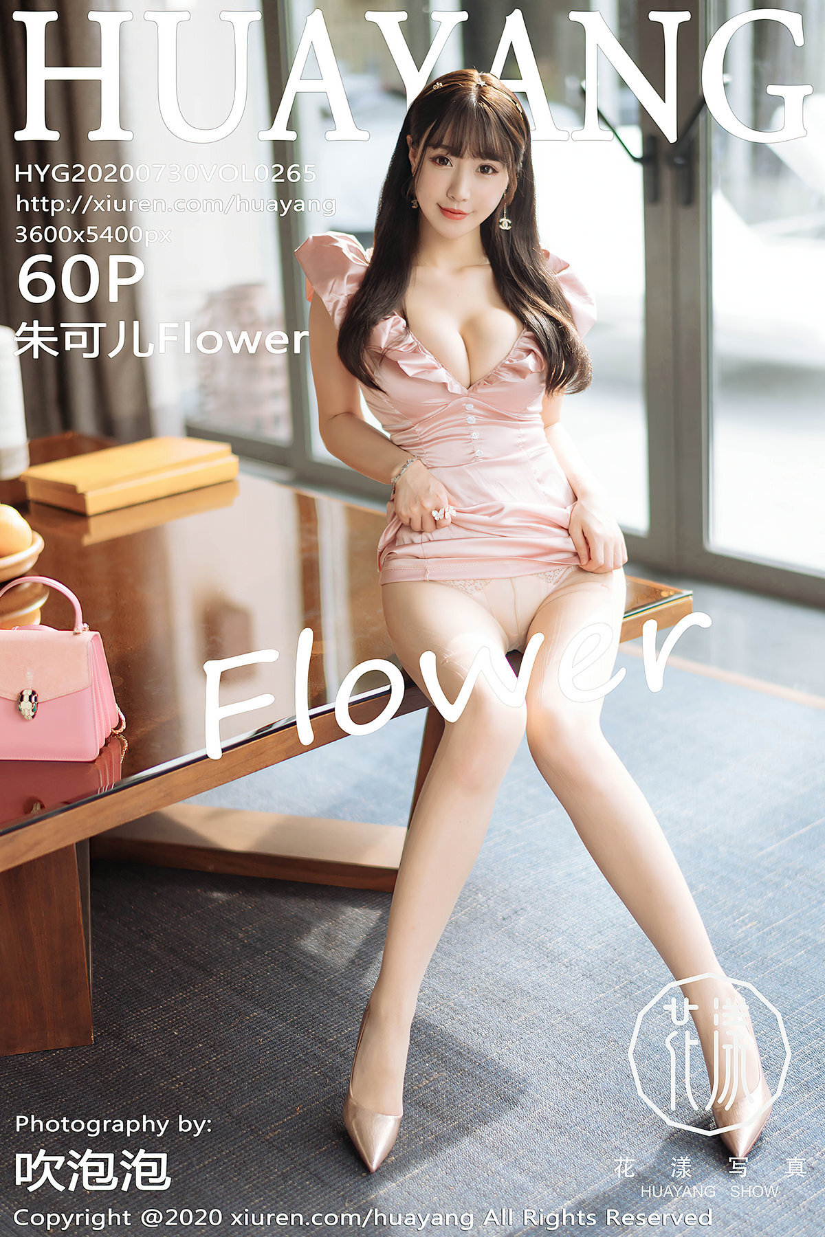 HuaYang花漾 2020.07.30 Vol.265 朱可儿Flower