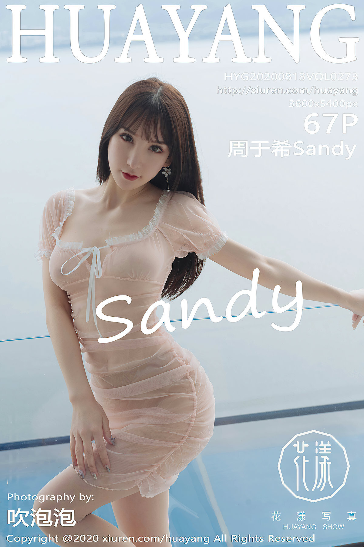 HuaYang花漾 2020.08.13 Vol.273 周于希Sandy