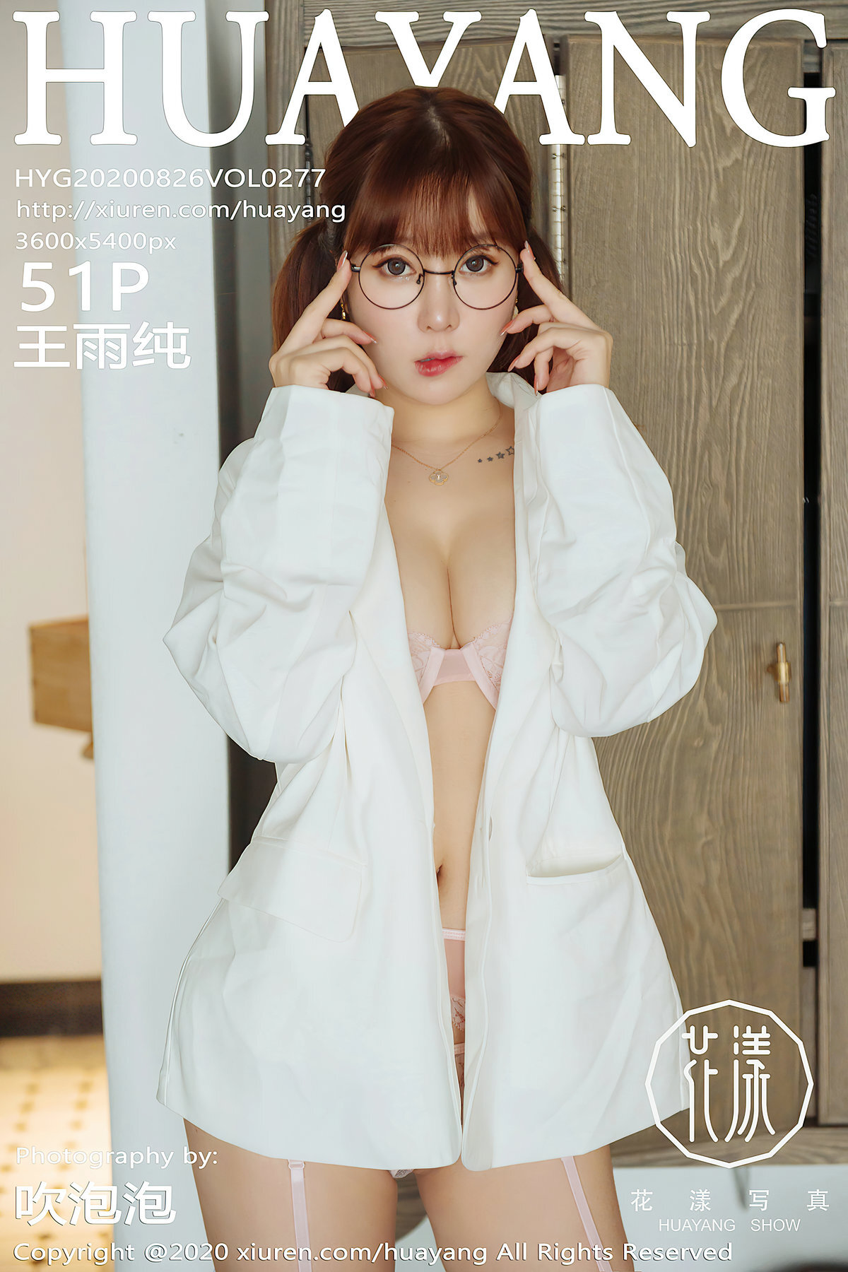 HuaYang花漾 2020.08.26 Vol.277 王雨纯