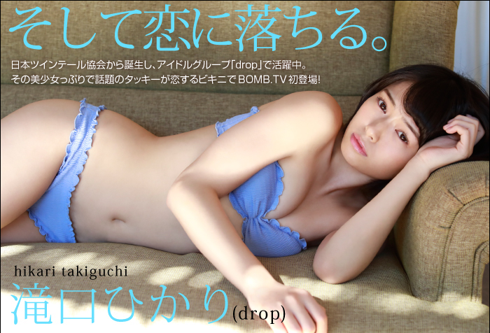 [BOMB.tv] 2017.01 Hikari Takiguchi 滝口ひかり