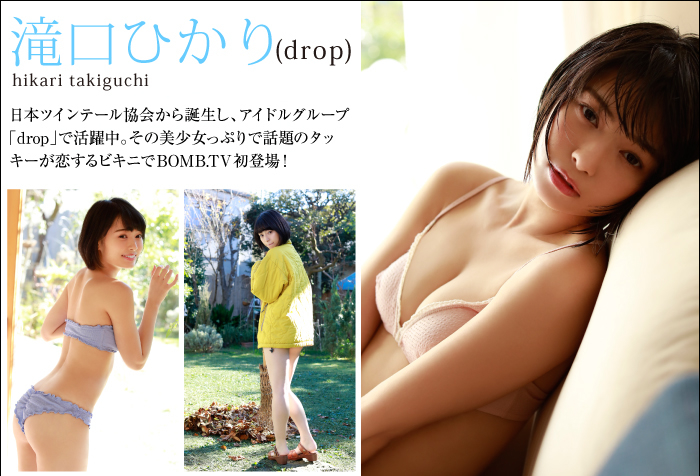 [BOMB.tv] 2017.01 Hikari Takiguchi 滝口ひかり