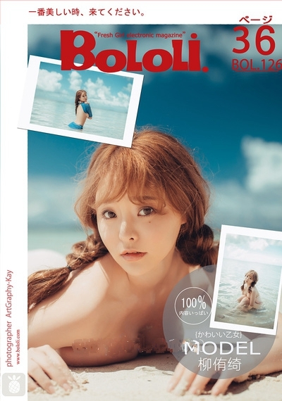 [BoLoLi波萝社]新刊 2017.10.30 BOL.126 柳侑绮 海中少女
