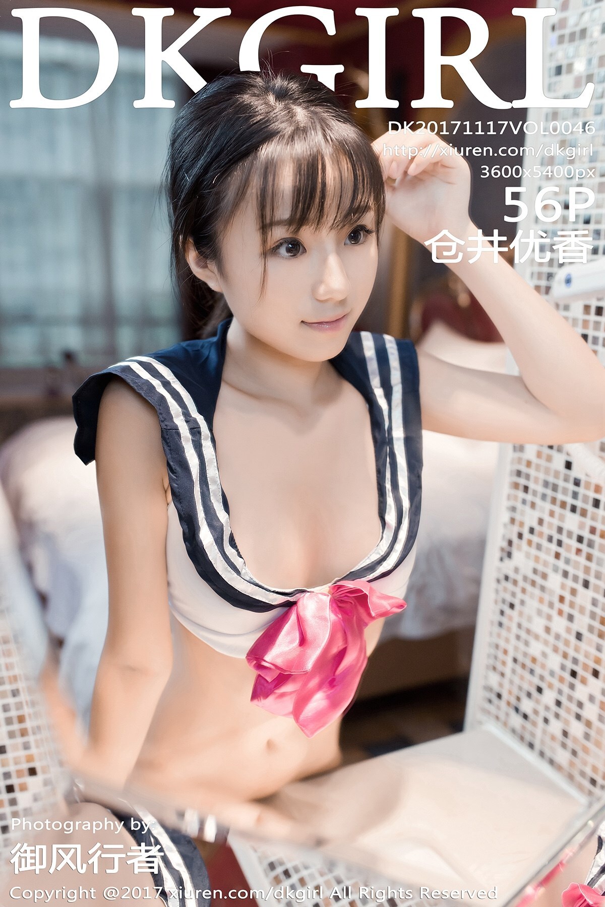 [DKGirl]DK20171117VOL0046 2017.11.17 VOL.046 仓井优香