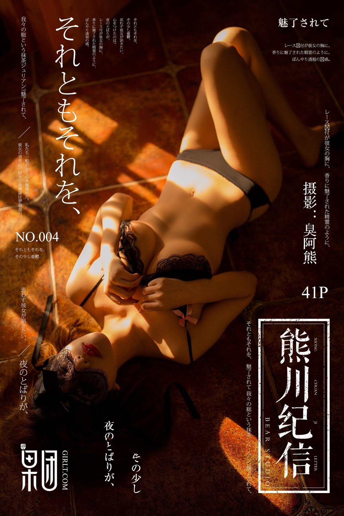 [GIRLT果团网]熊川纪信 2017.12.10 No.004 金发少女